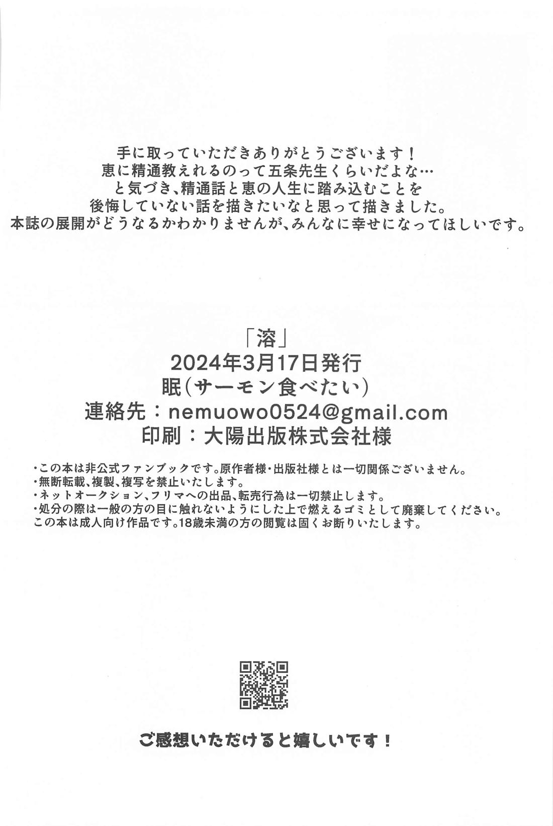 溶【呪術廻戦/五伏】 page 33