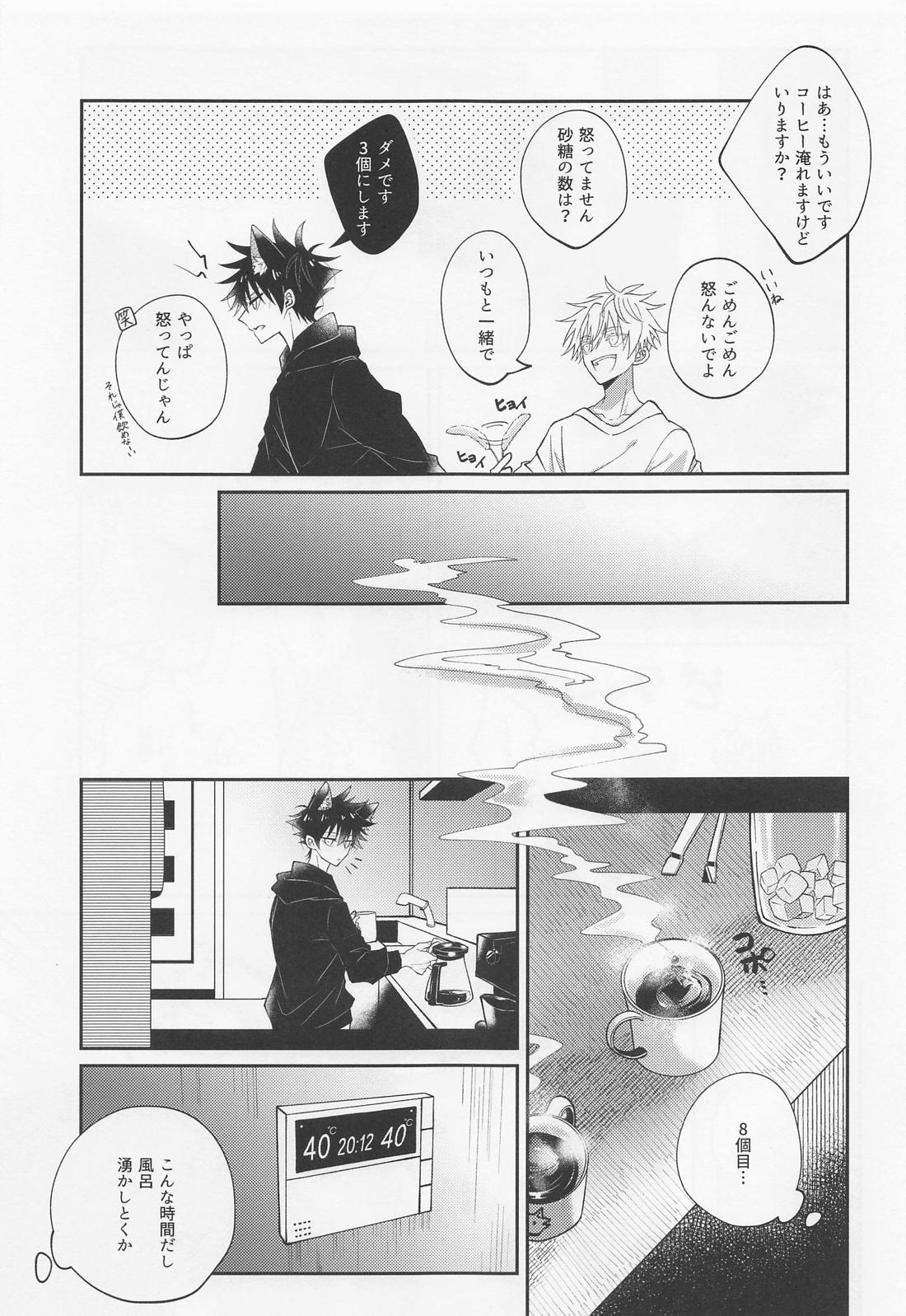夜明けと？？ネコ【呪術廻戦/五伏】 page 11