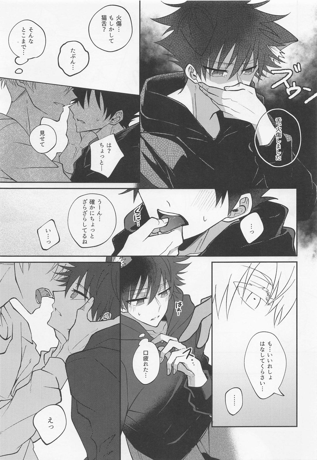 夜明けと？？ネコ【呪術廻戦/五伏】 page 13