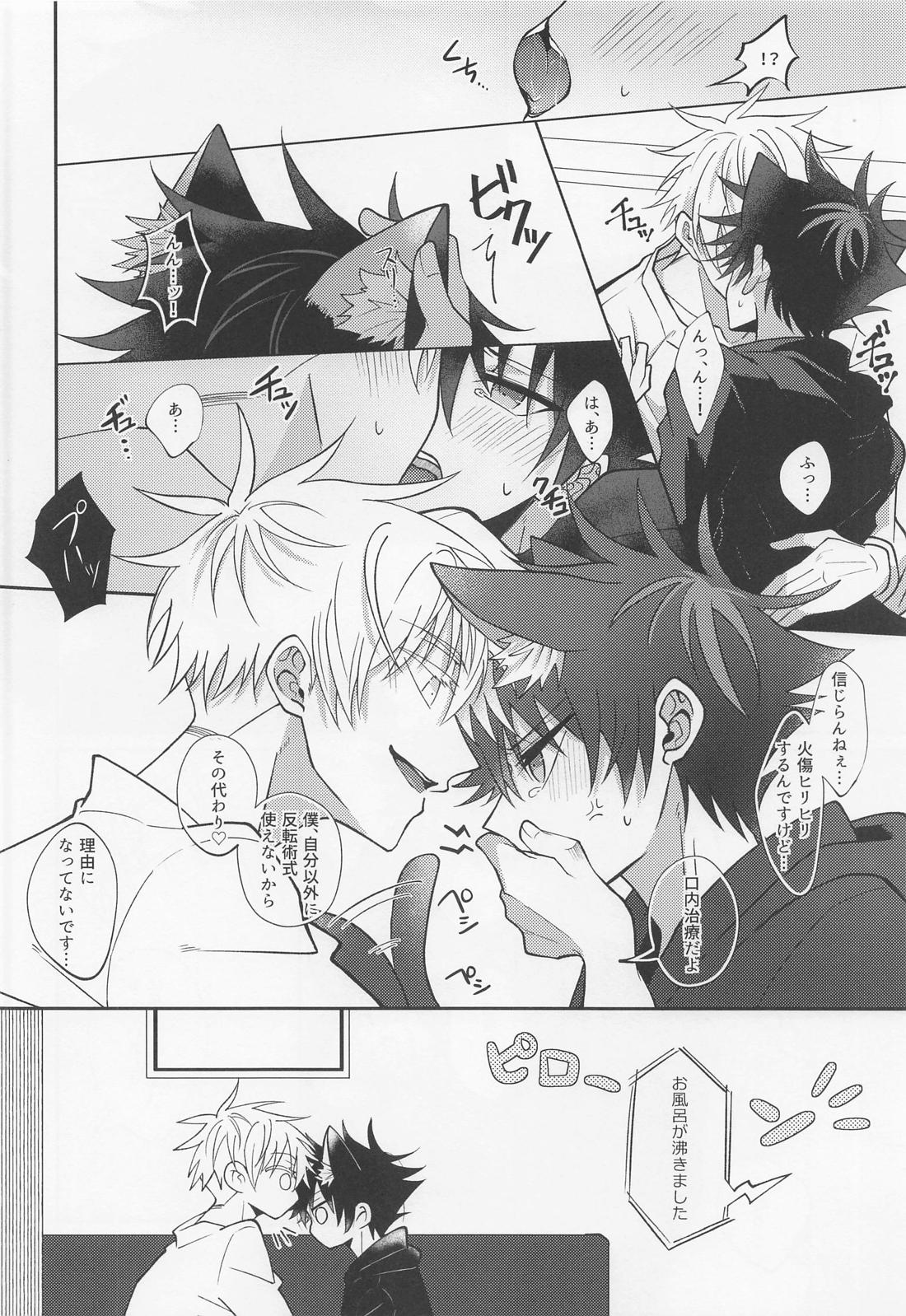 夜明けと？？ネコ【呪術廻戦/五伏】 page 14