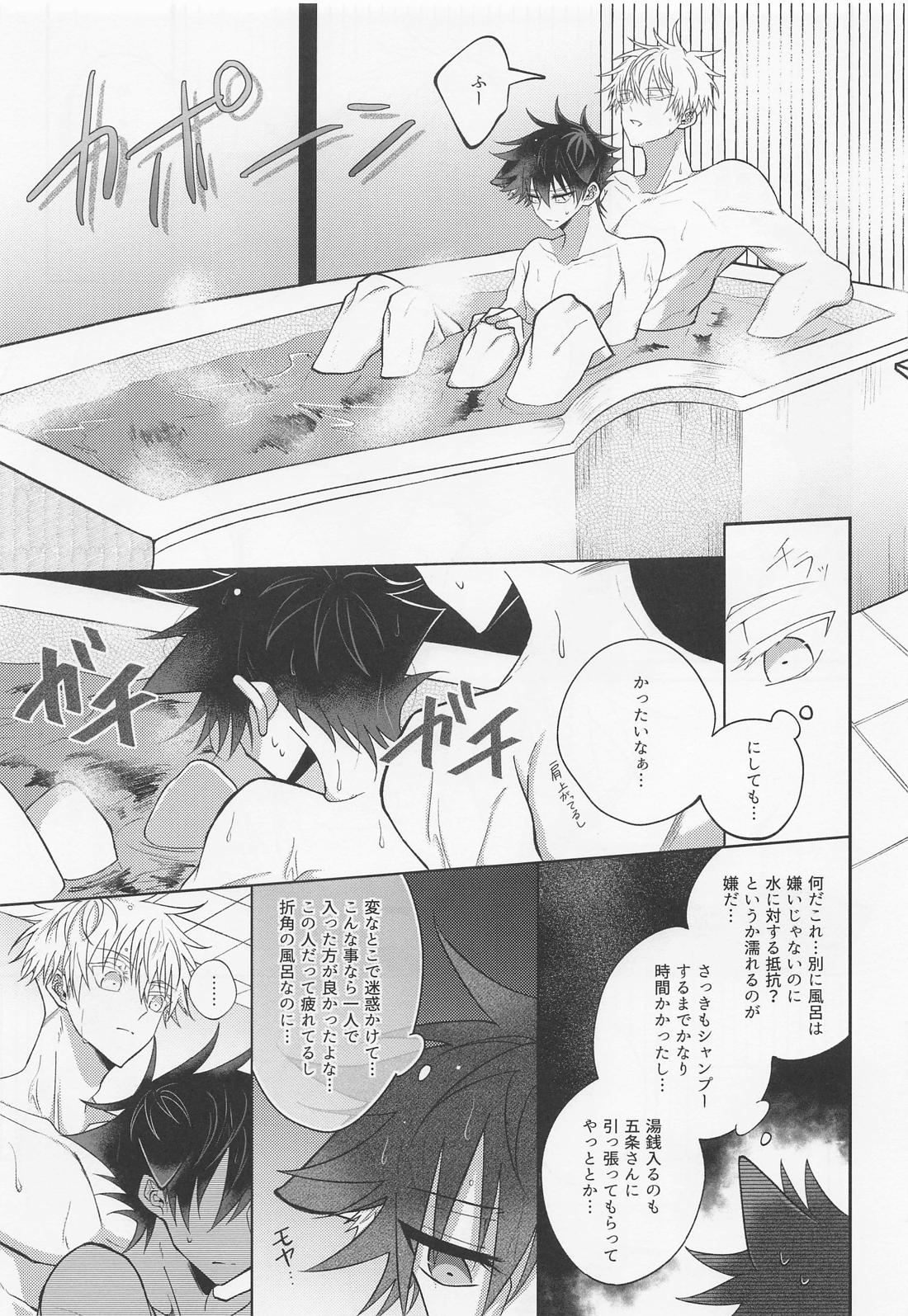 夜明けと？？ネコ【呪術廻戦/五伏】 page 17