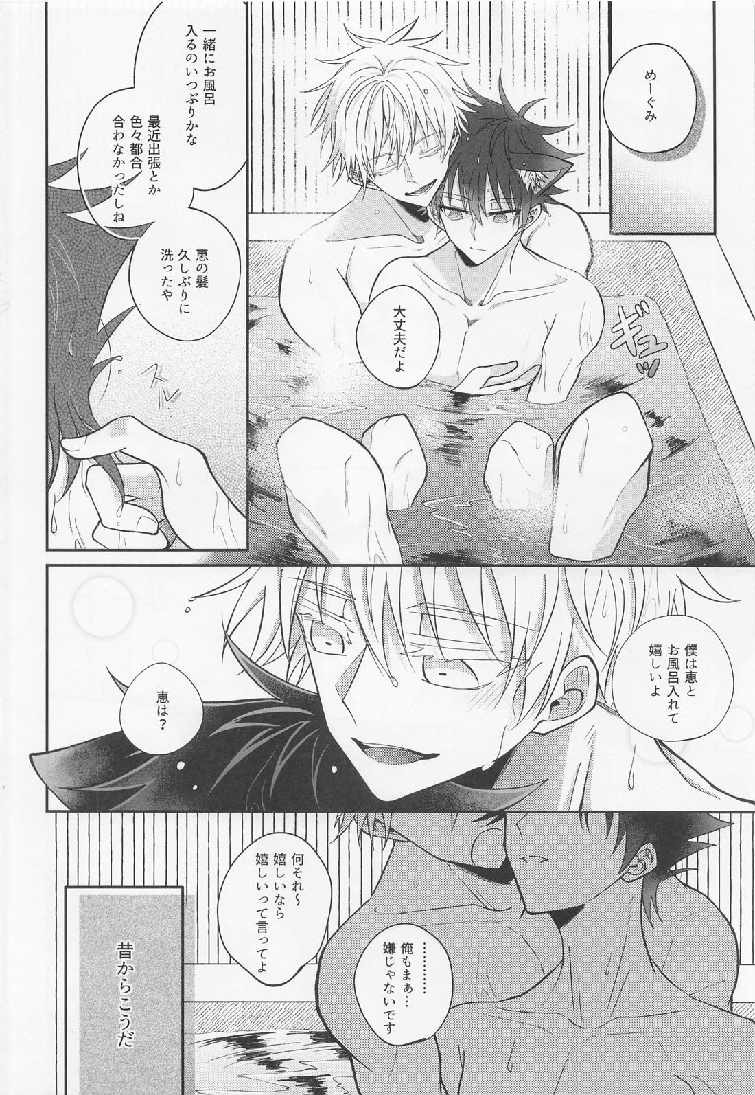 夜明けと？？ネコ【呪術廻戦/五伏】 page 18