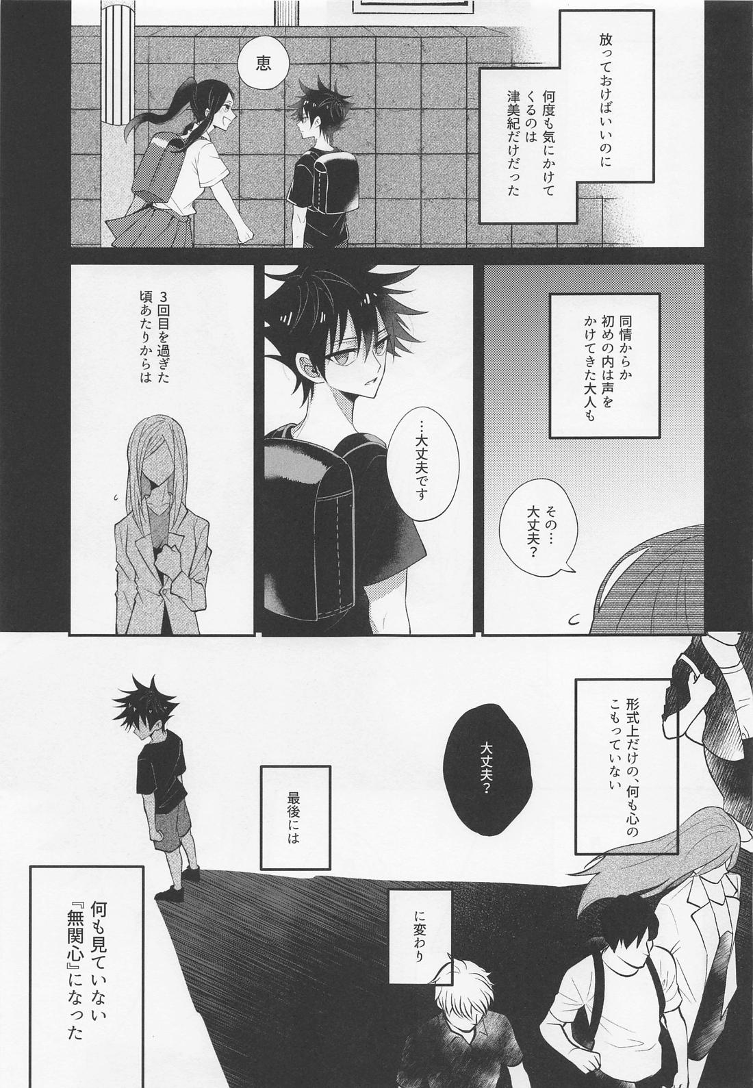 夜明けと？？ネコ【呪術廻戦/五伏】 page 19