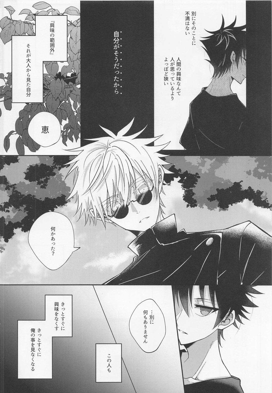 夜明けと？？ネコ【呪術廻戦/五伏】 page 20