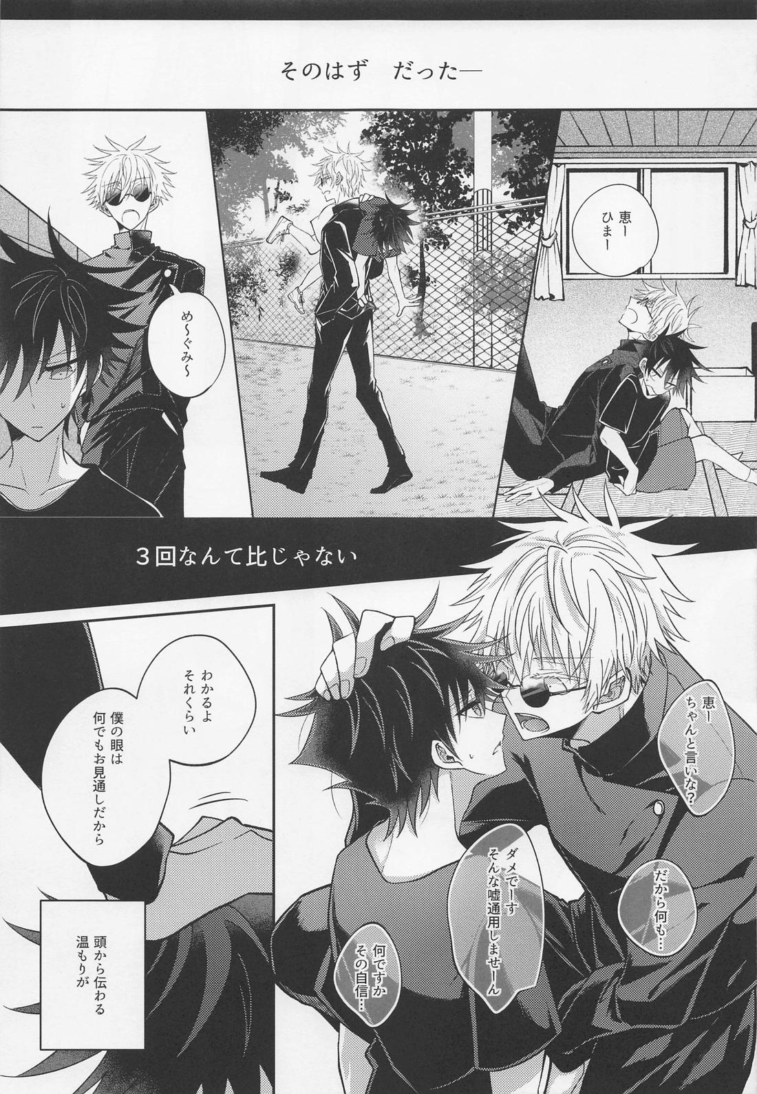 夜明けと？？ネコ【呪術廻戦/五伏】 page 21