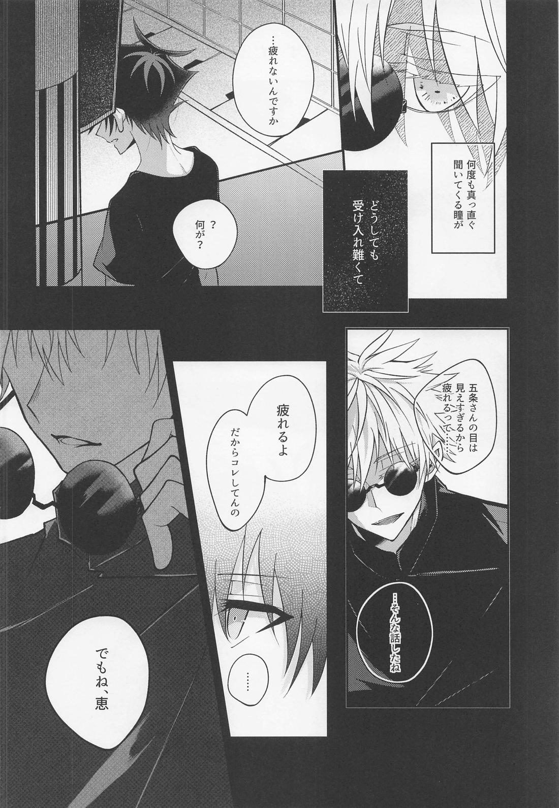 夜明けと？？ネコ【呪術廻戦/五伏】 page 22