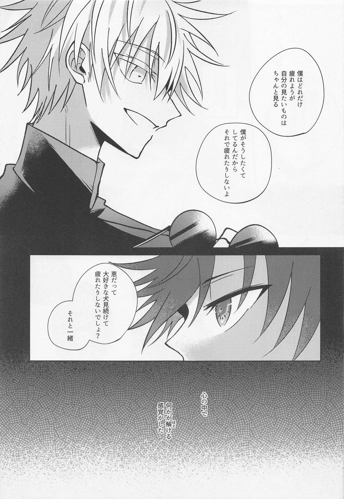 夜明けと？？ネコ【呪術廻戦/五伏】 page 23