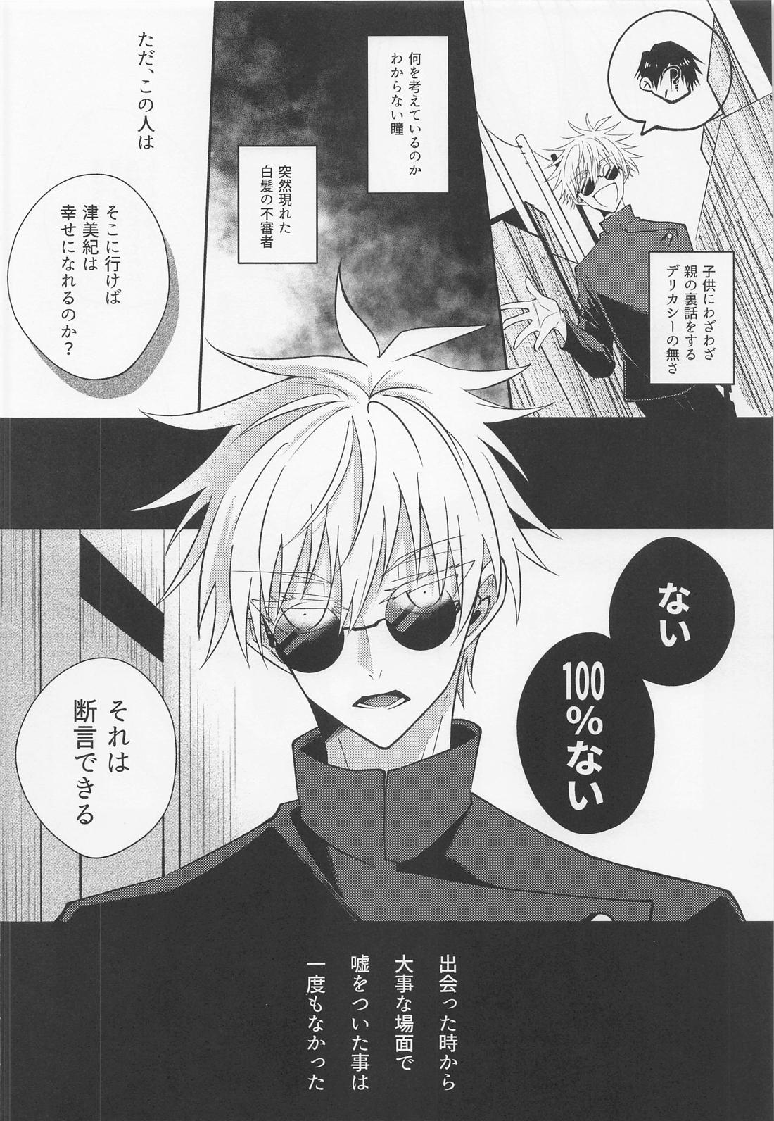 夜明けと？？ネコ【呪術廻戦/五伏】 page 24