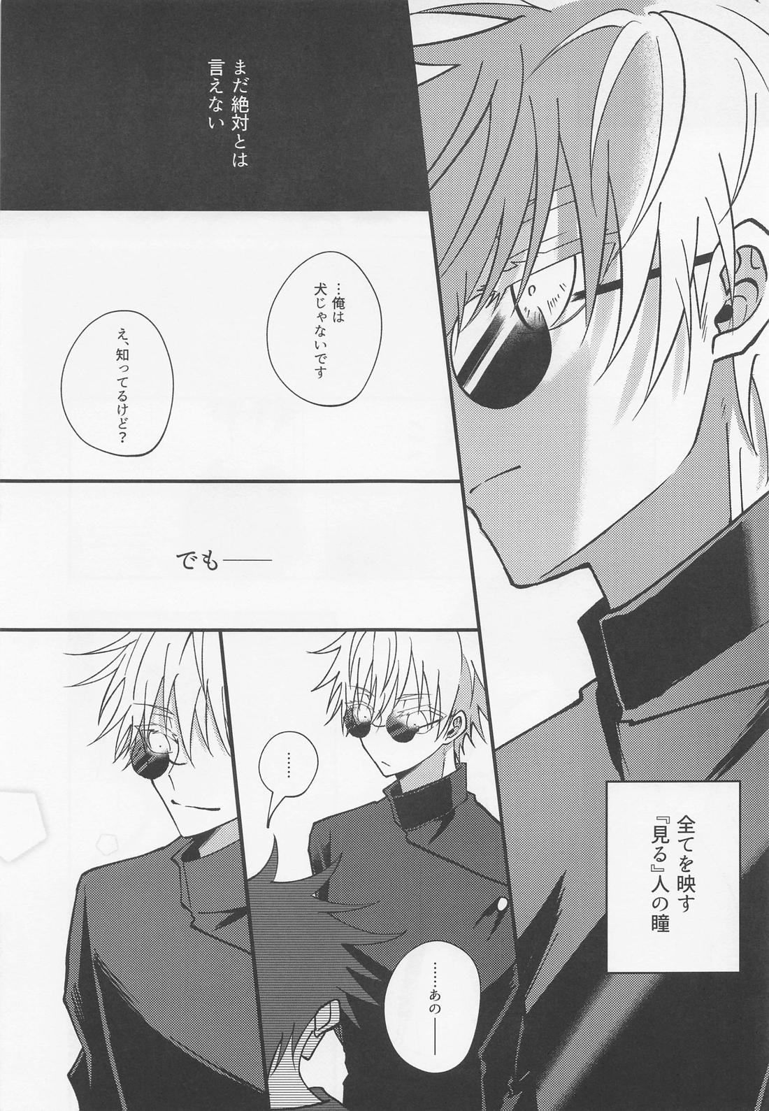 夜明けと？？ネコ【呪術廻戦/五伏】 page 25