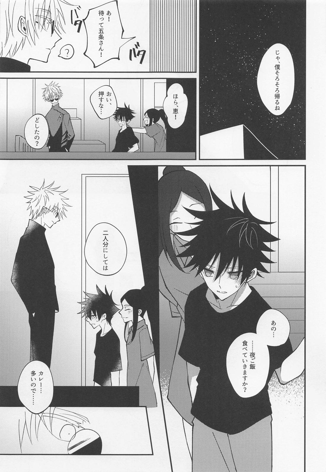 夜明けと？？ネコ【呪術廻戦/五伏】 page 27