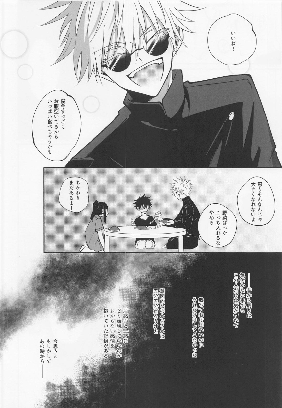 夜明けと？？ネコ【呪術廻戦/五伏】 page 28