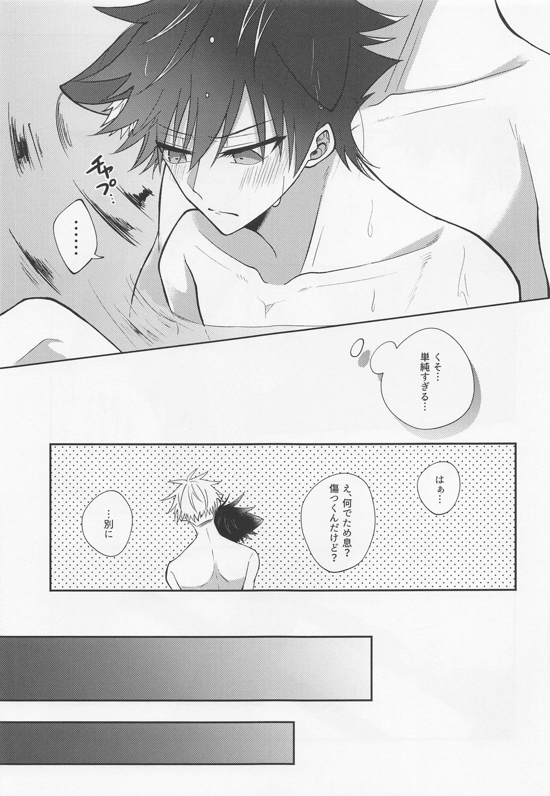 夜明けと？？ネコ【呪術廻戦/五伏】 page 29