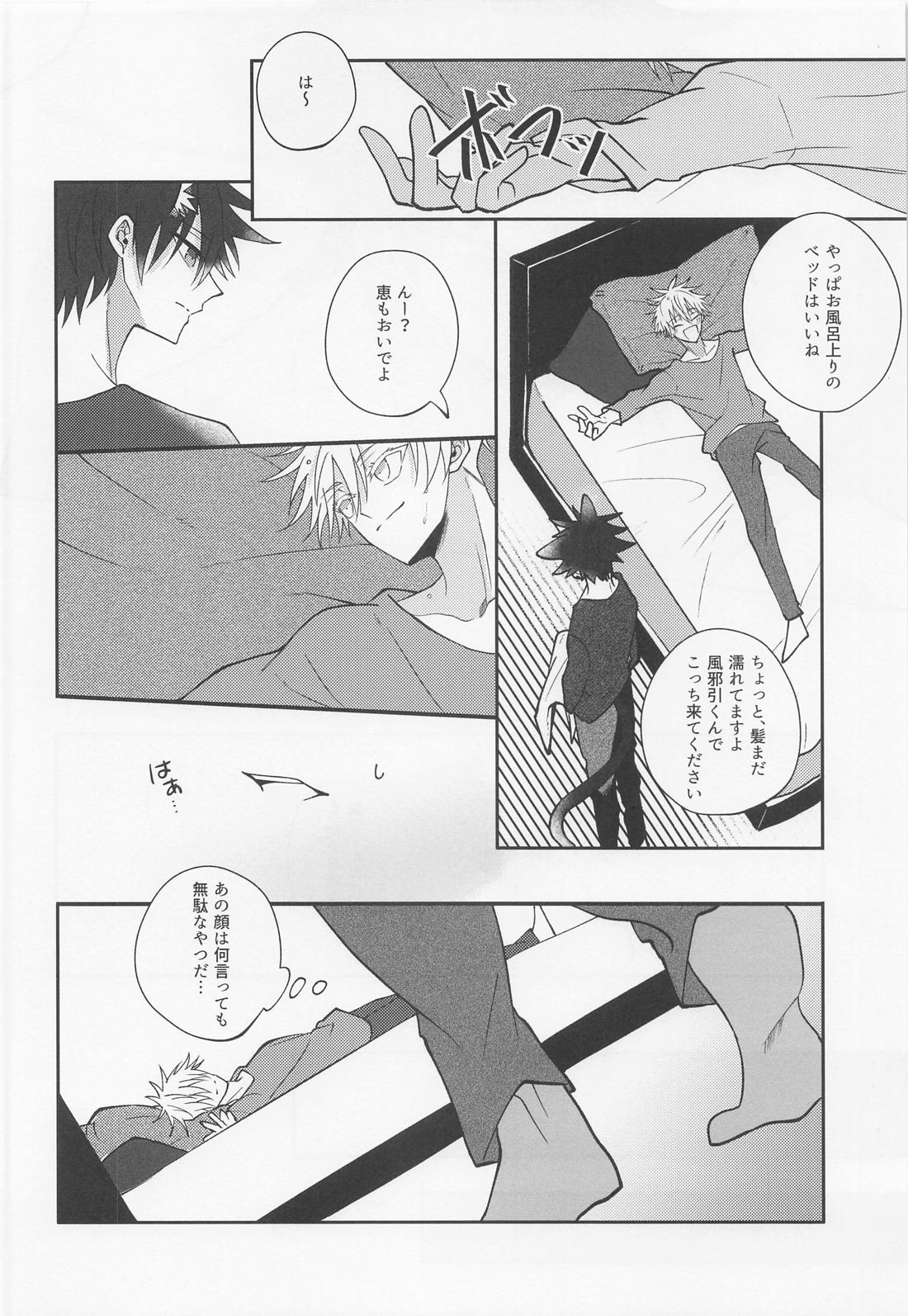 夜明けと？？ネコ【呪術廻戦/五伏】 page 30