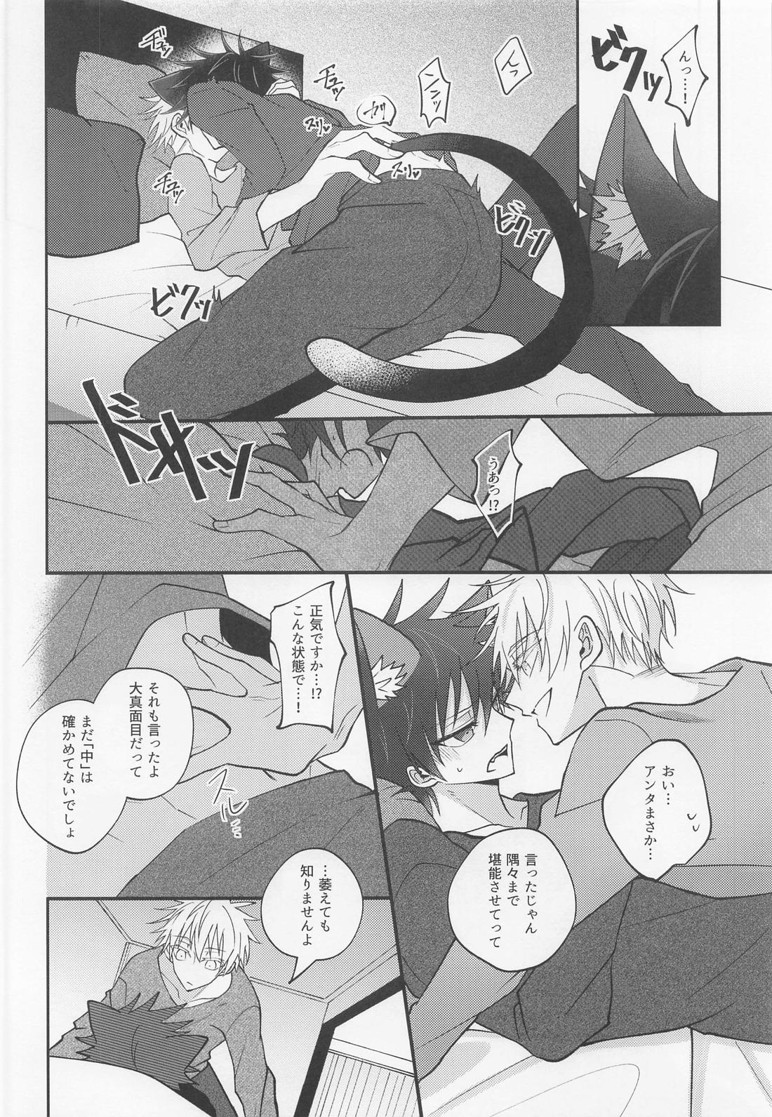 夜明けと？？ネコ【呪術廻戦/五伏】 page 32