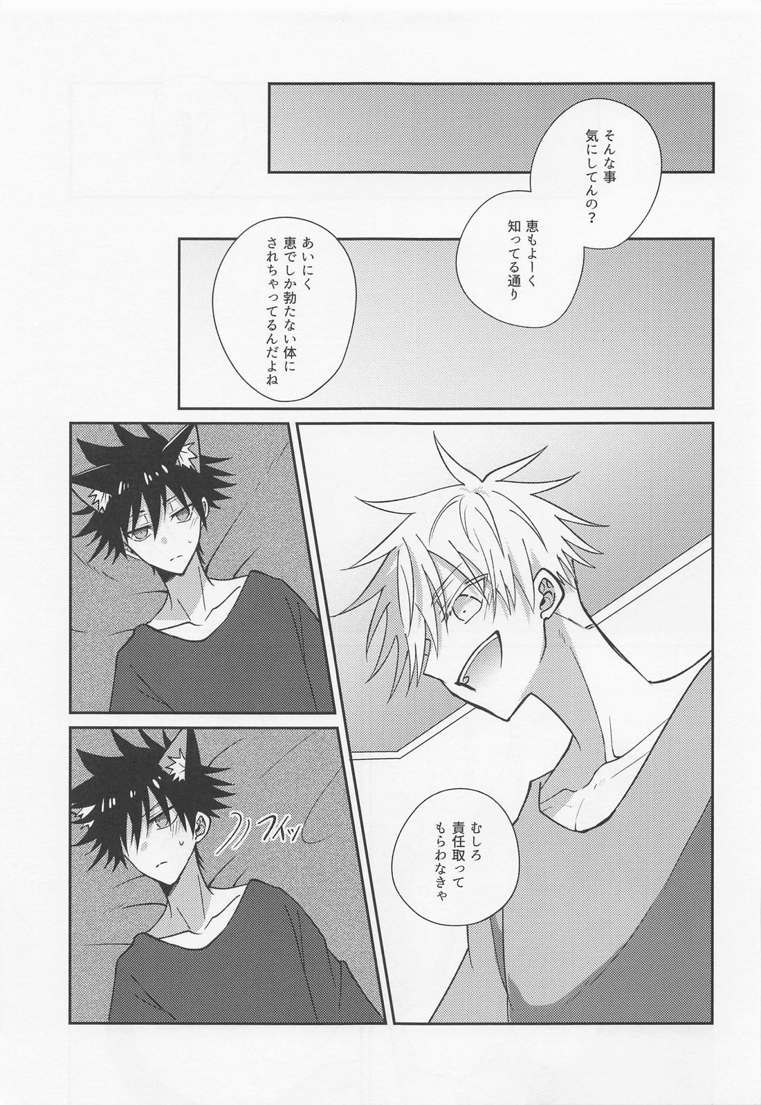夜明けと？？ネコ【呪術廻戦/五伏】 page 33