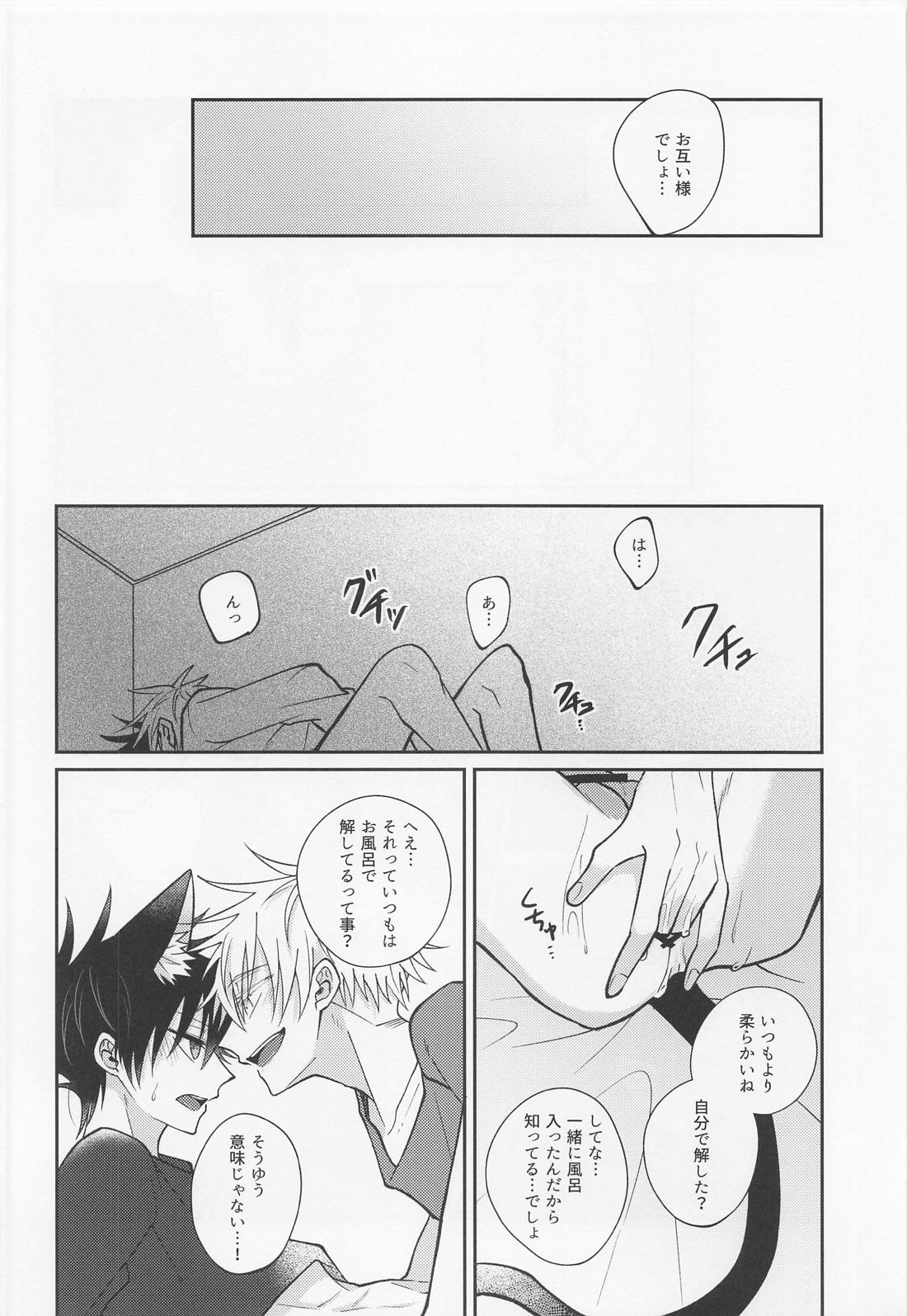 夜明けと？？ネコ【呪術廻戦/五伏】 page 34