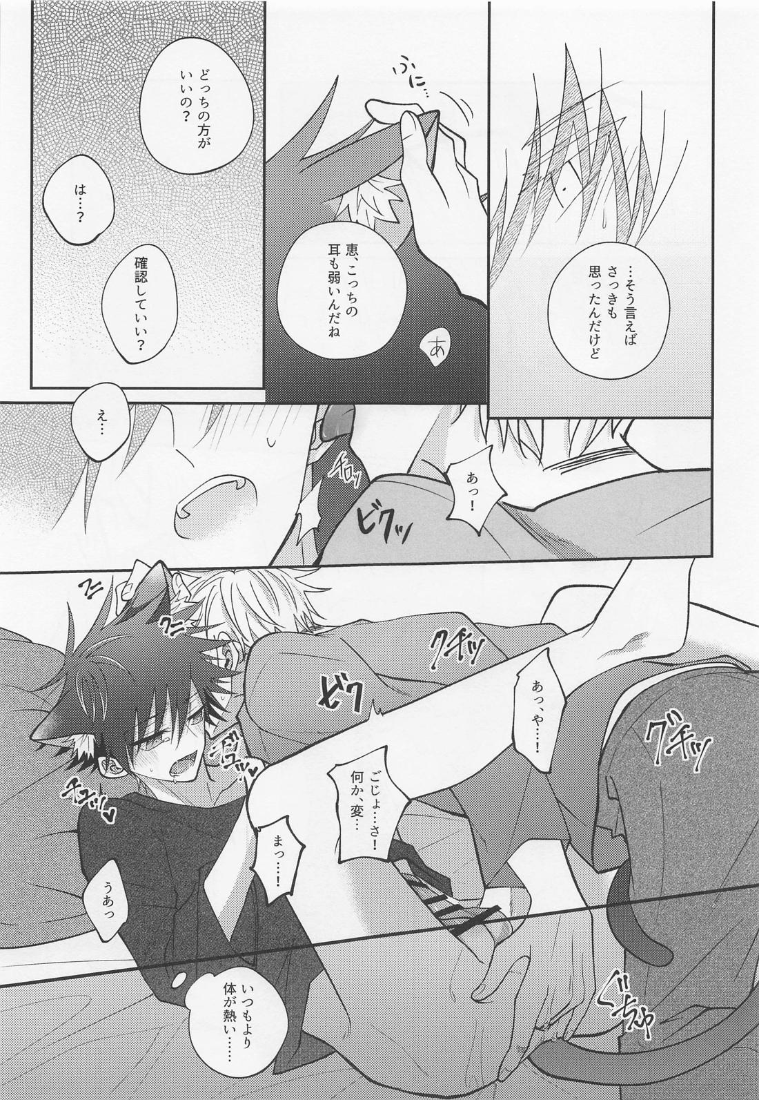夜明けと？？ネコ【呪術廻戦/五伏】 page 35