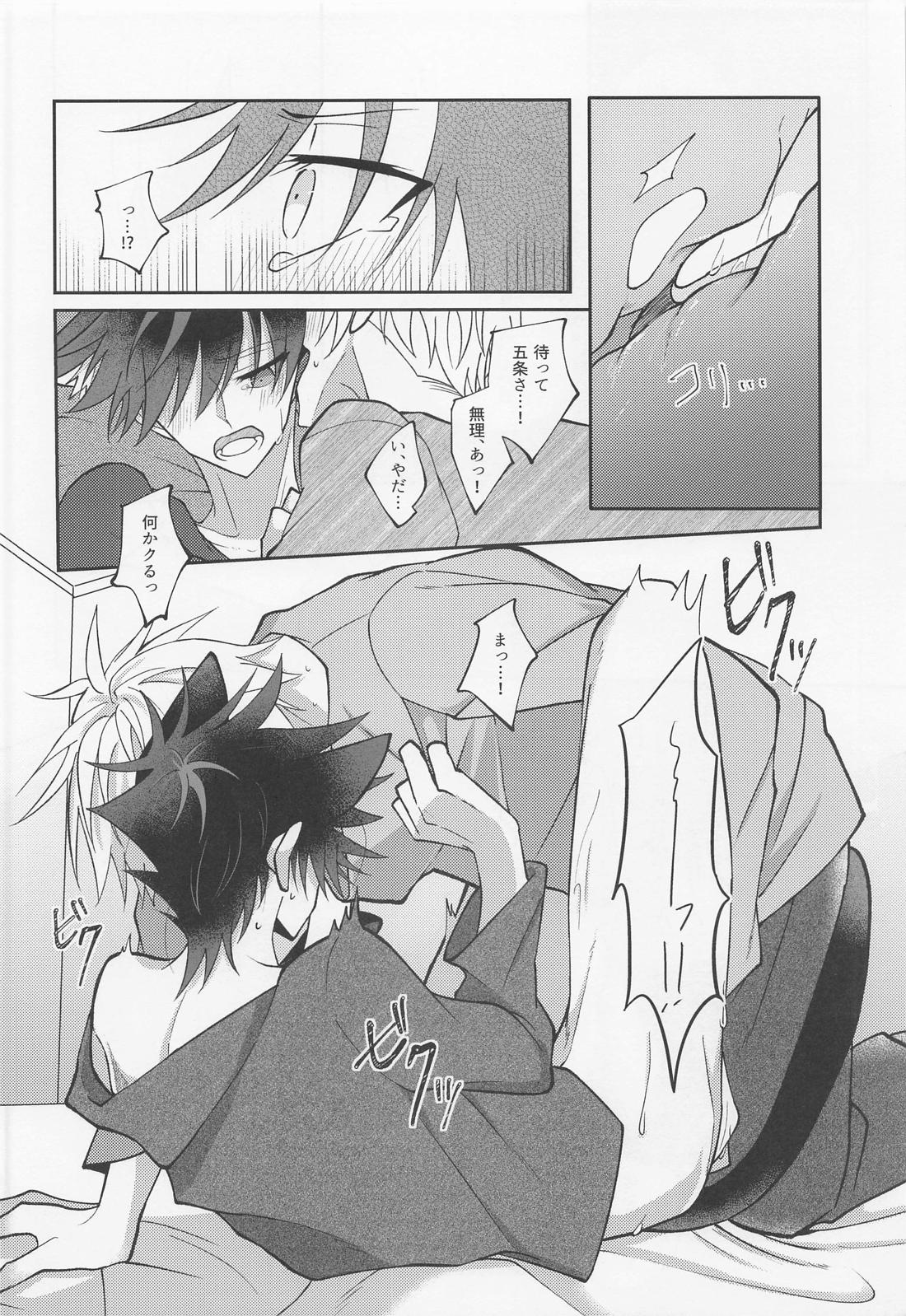 夜明けと？？ネコ【呪術廻戦/五伏】 page 36