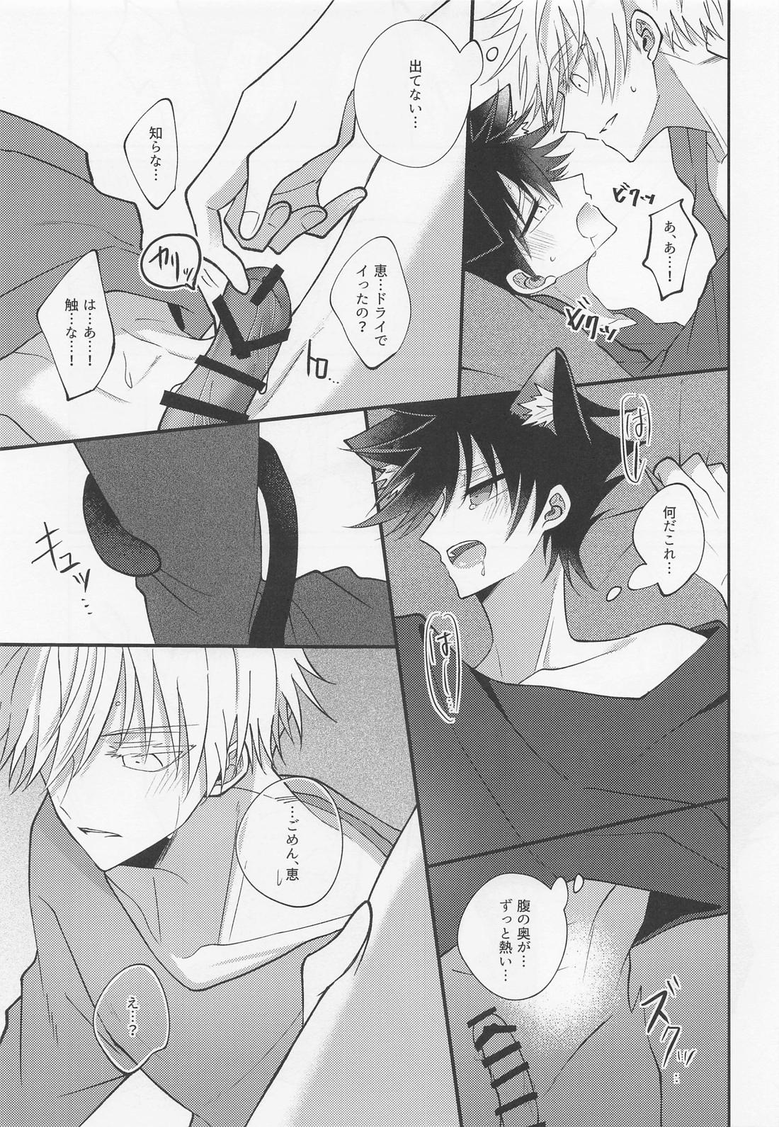 夜明けと？？ネコ【呪術廻戦/五伏】 page 37