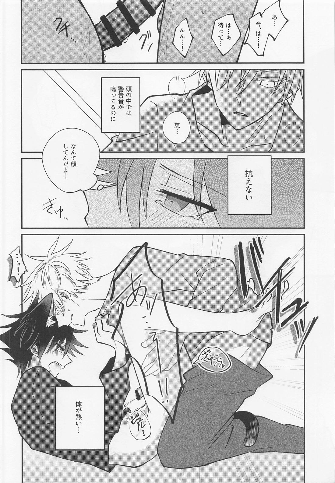 夜明けと？？ネコ【呪術廻戦/五伏】 page 38