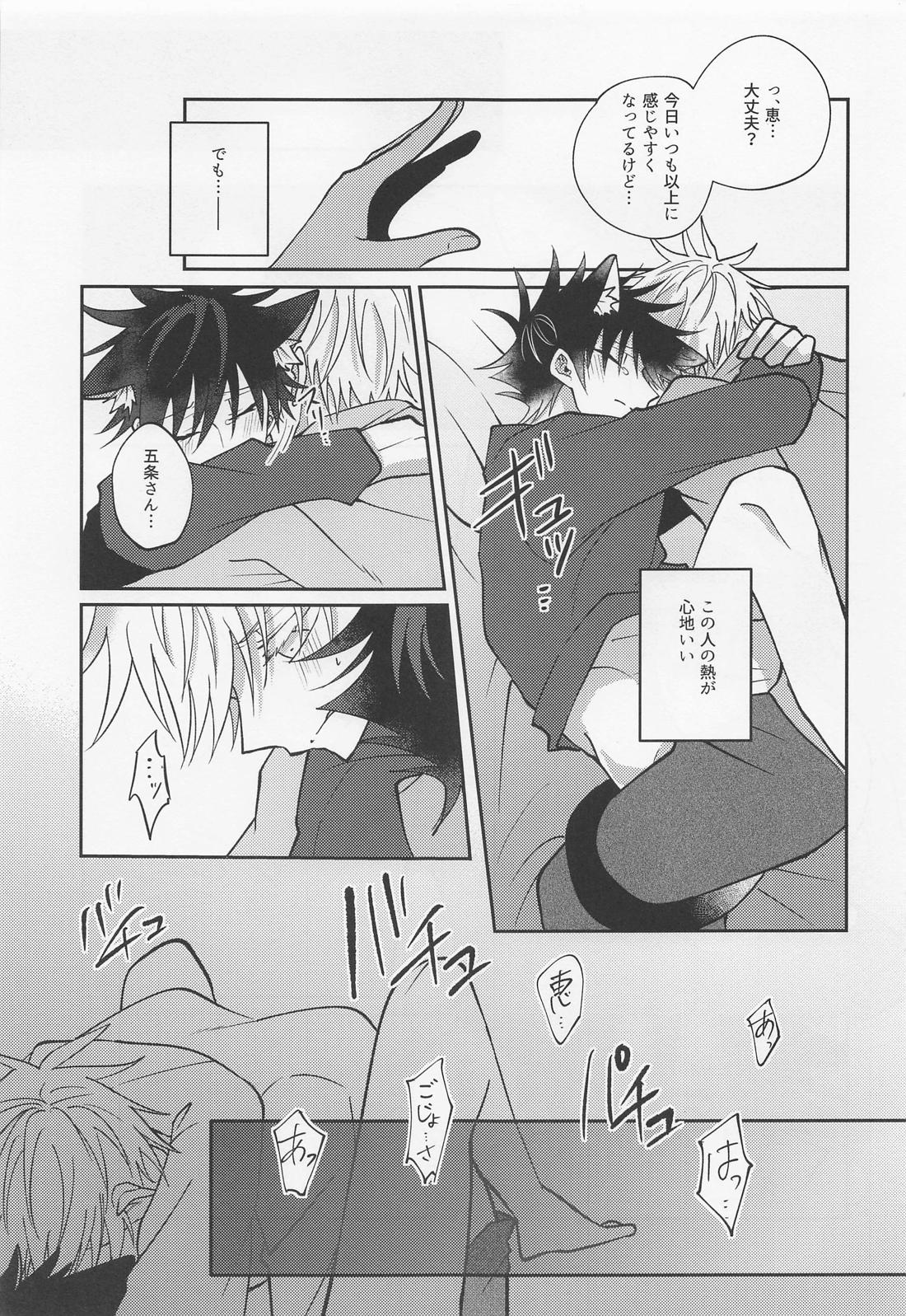 夜明けと？？ネコ【呪術廻戦/五伏】 page 39