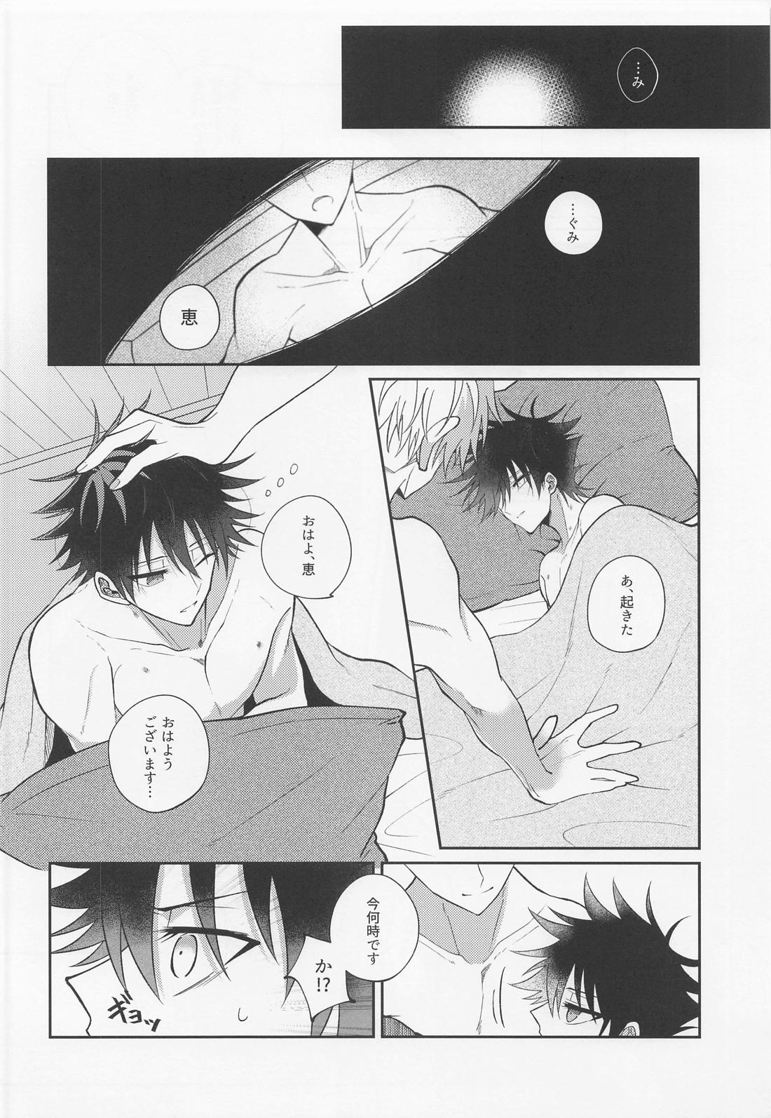 夜明けと？？ネコ【呪術廻戦/五伏】 page 40
