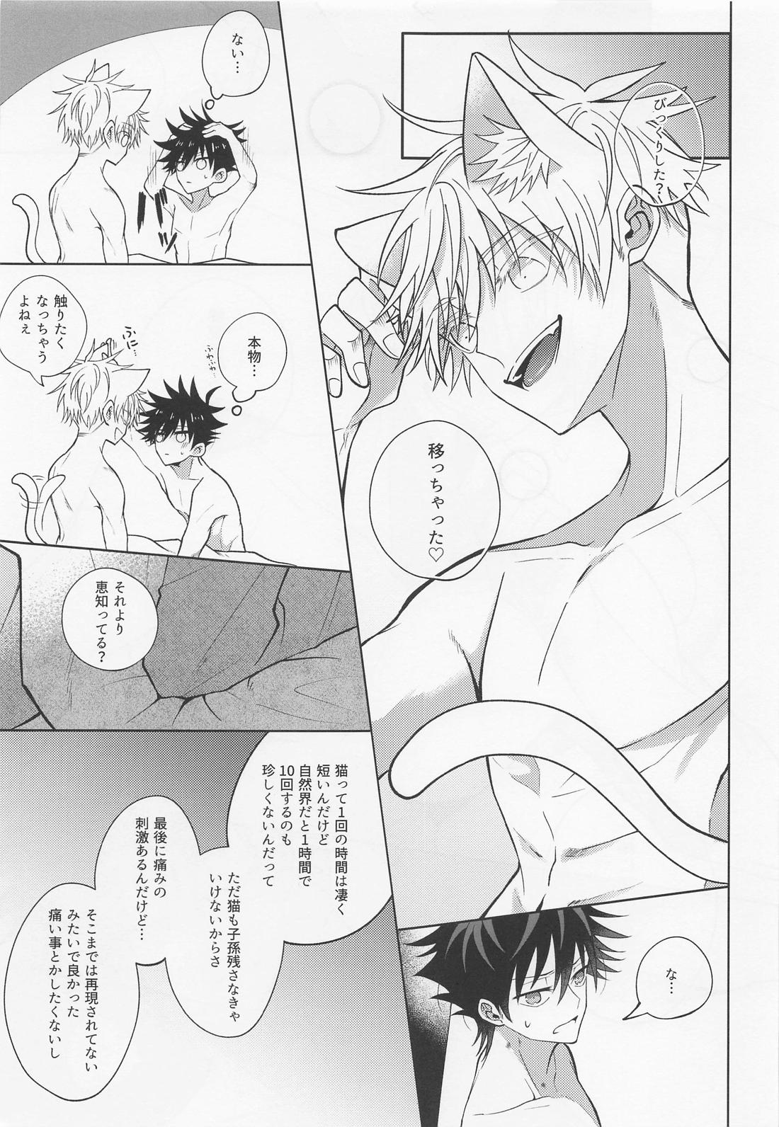 夜明けと？？ネコ【呪術廻戦/五伏】 page 41