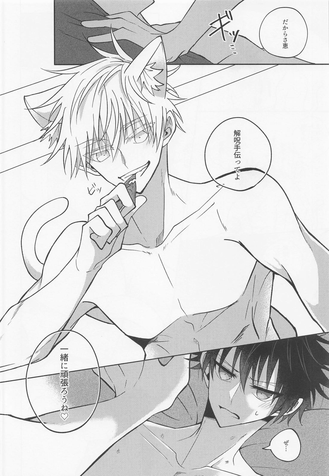 夜明けと？？ネコ【呪術廻戦/五伏】 page 42