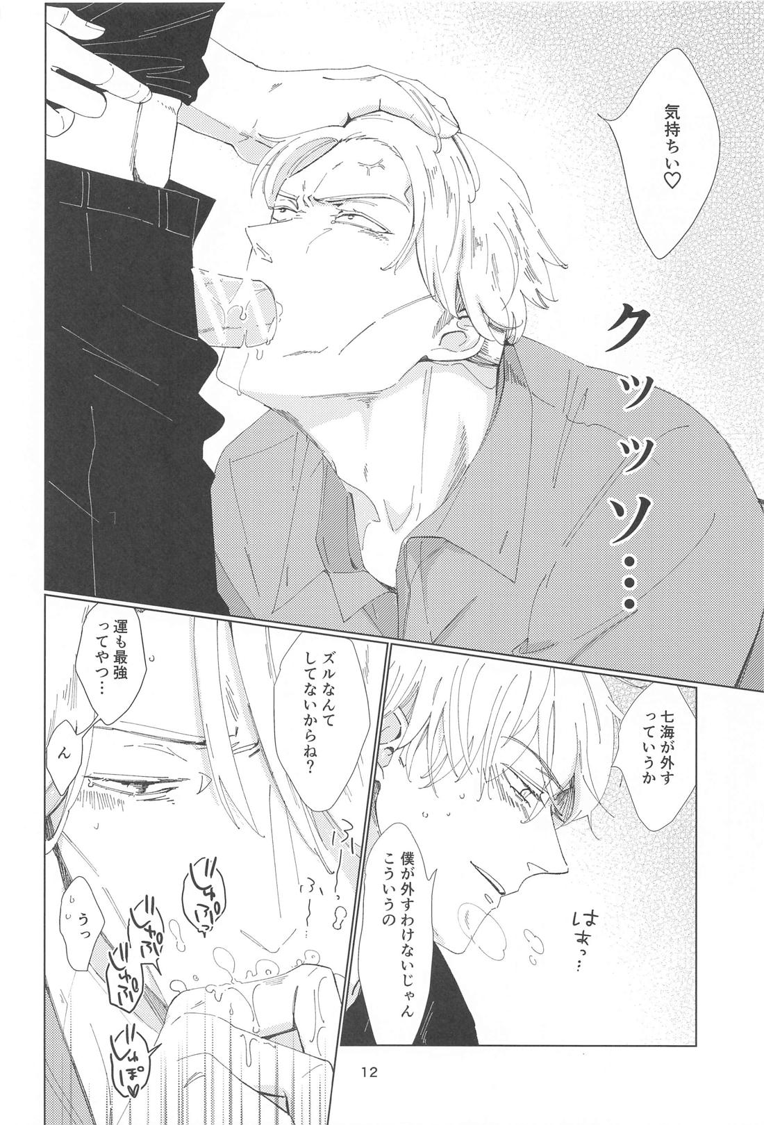 Reborn！ in the North【呪術廻戦/五七】 page 11