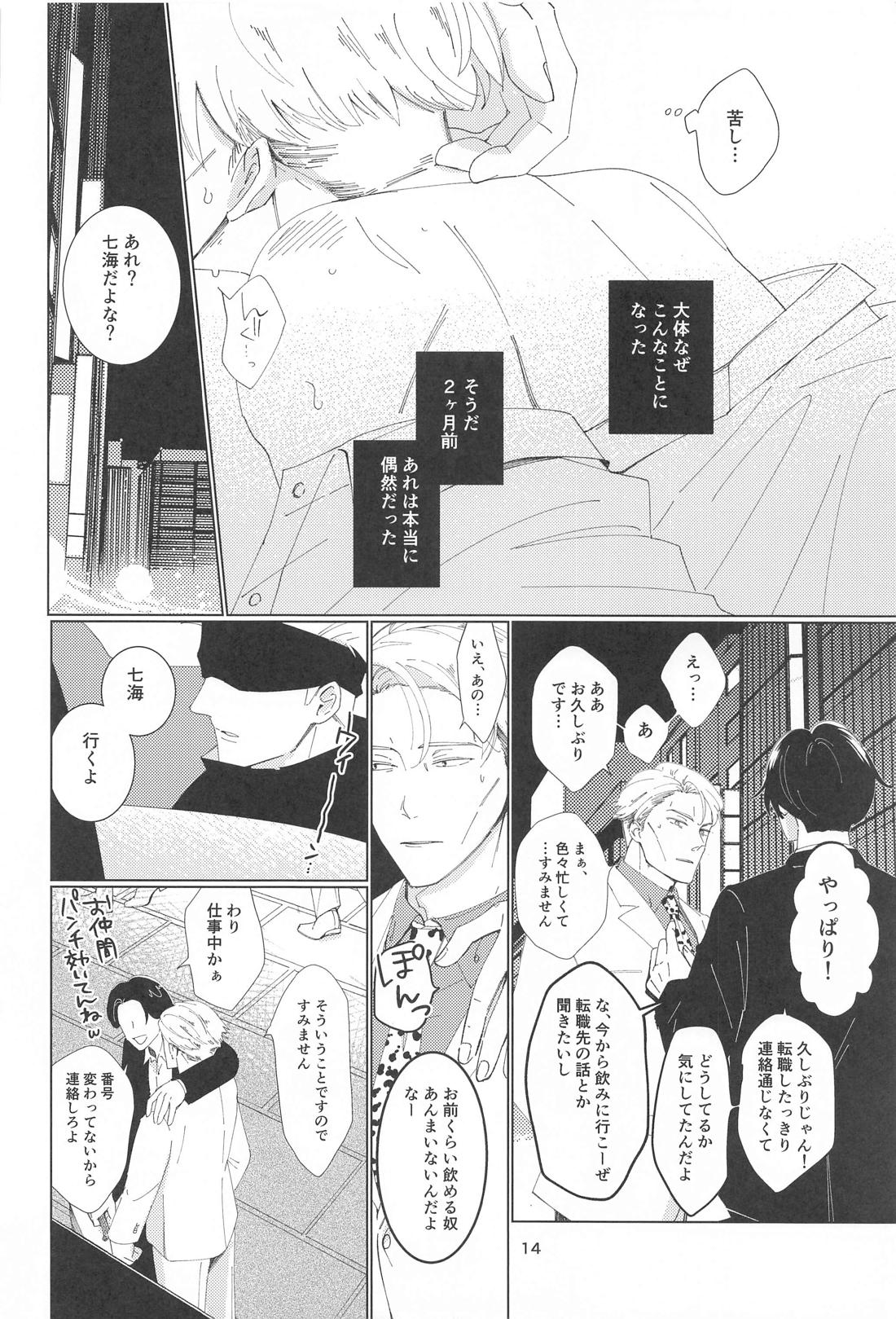 Reborn！ in the North【呪術廻戦/五七】 page 13