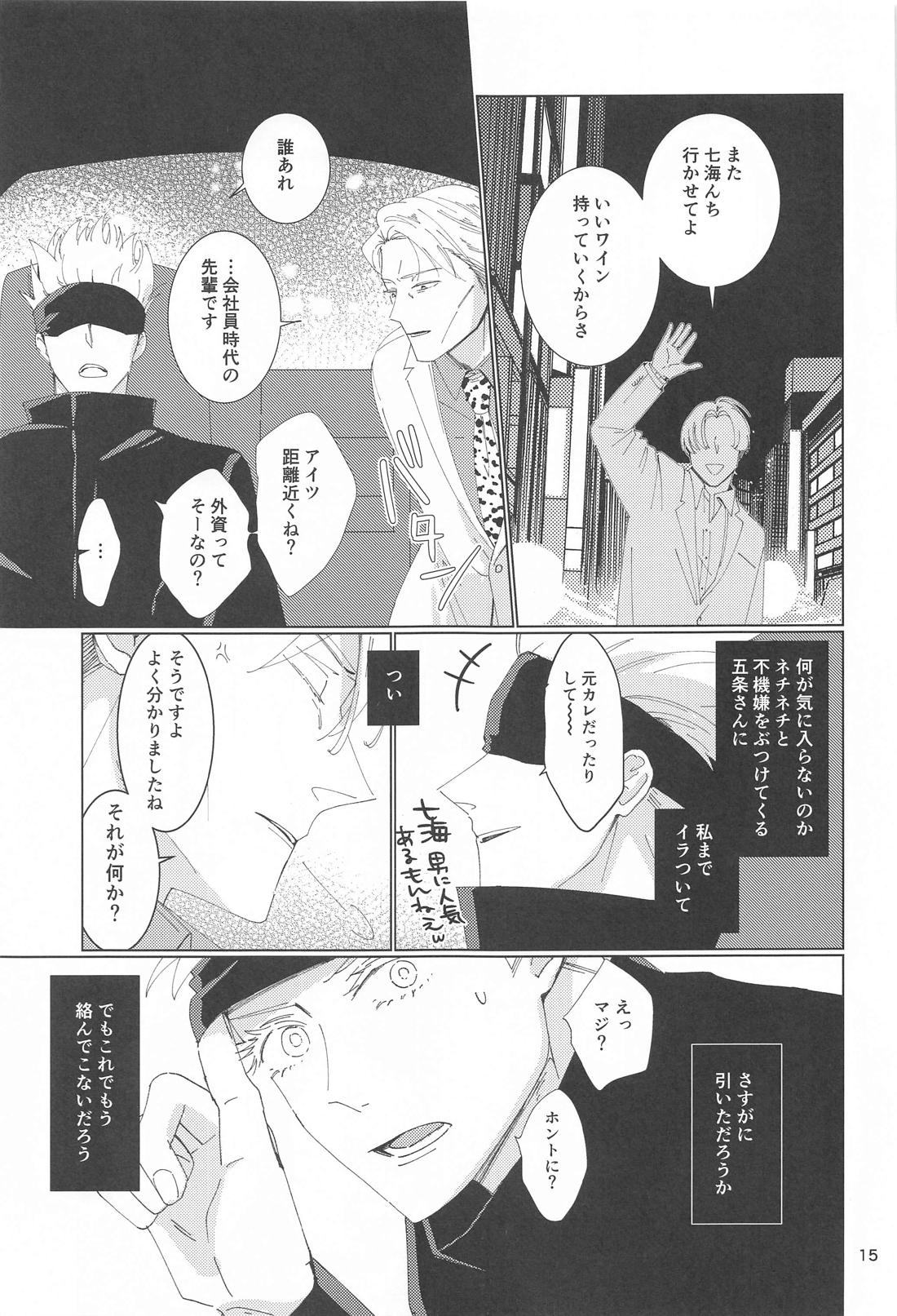 Reborn！ in the North【呪術廻戦/五七】 page 14