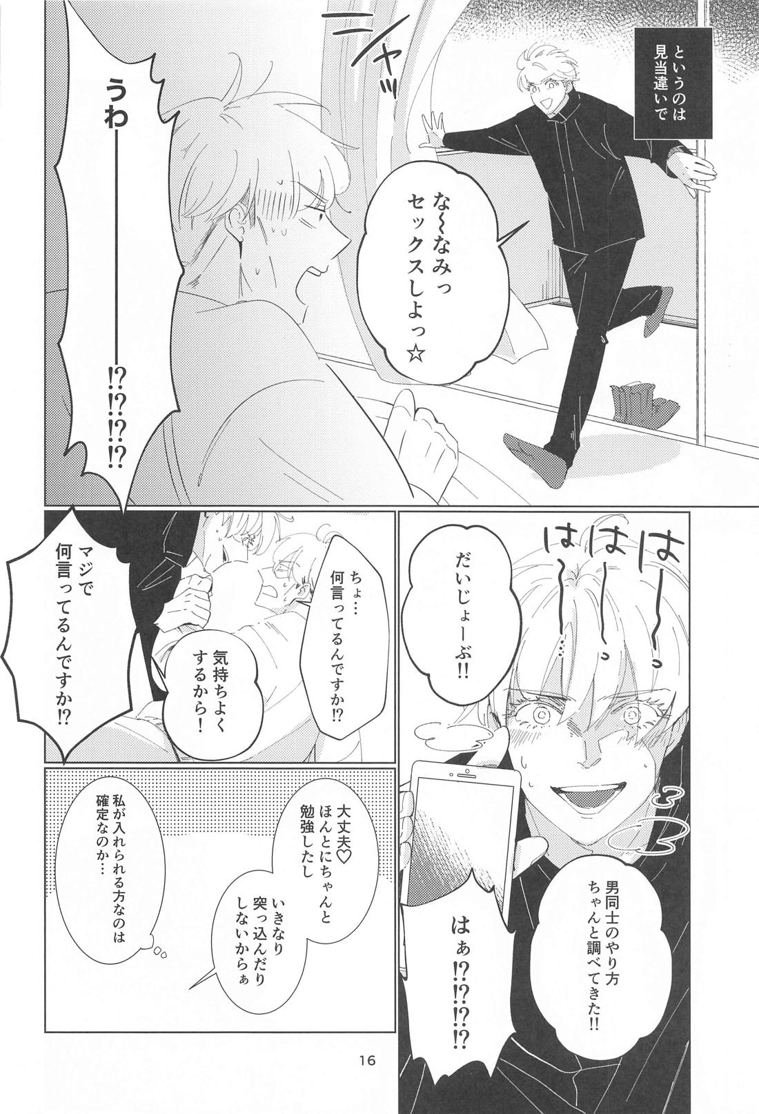 Reborn！ in the North【呪術廻戦/五七】 page 15