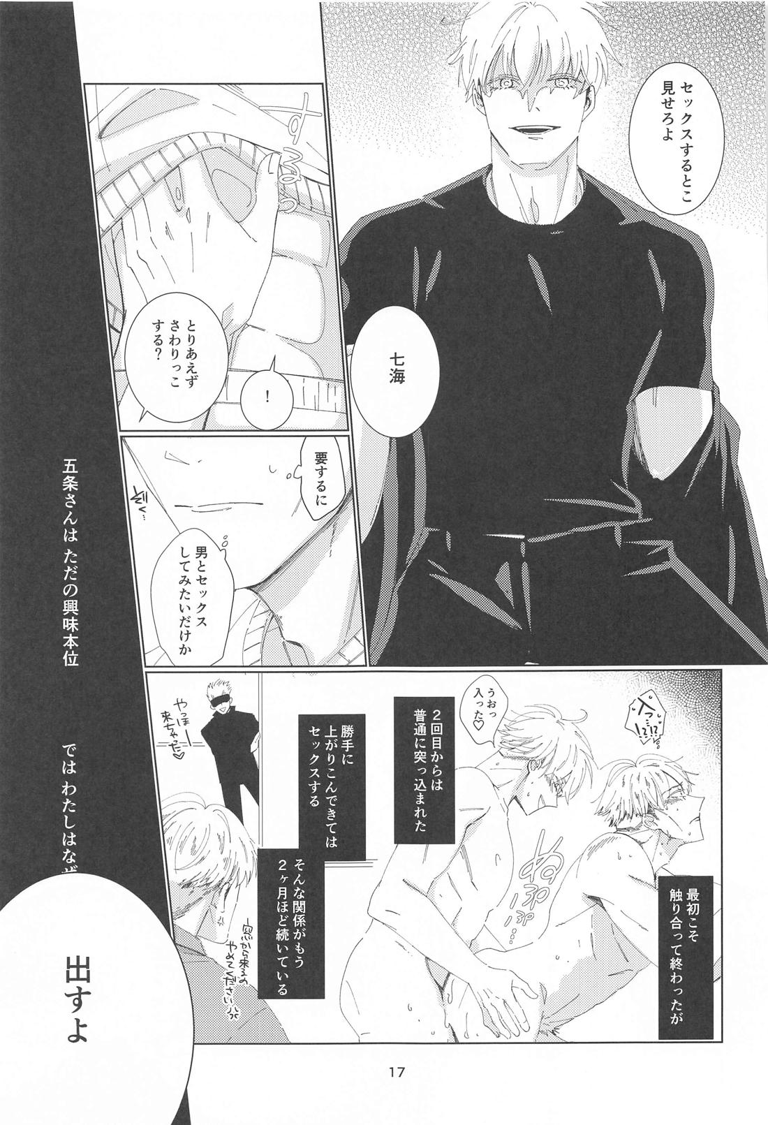 Reborn！ in the North【呪術廻戦/五七】 page 16