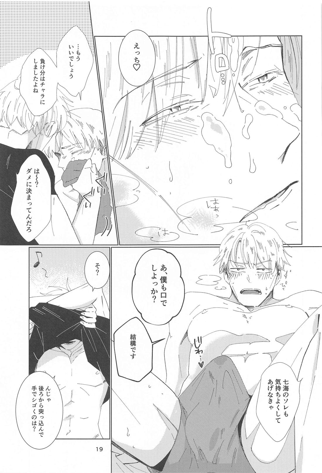 Reborn！ in the North【呪術廻戦/五七】 page 18