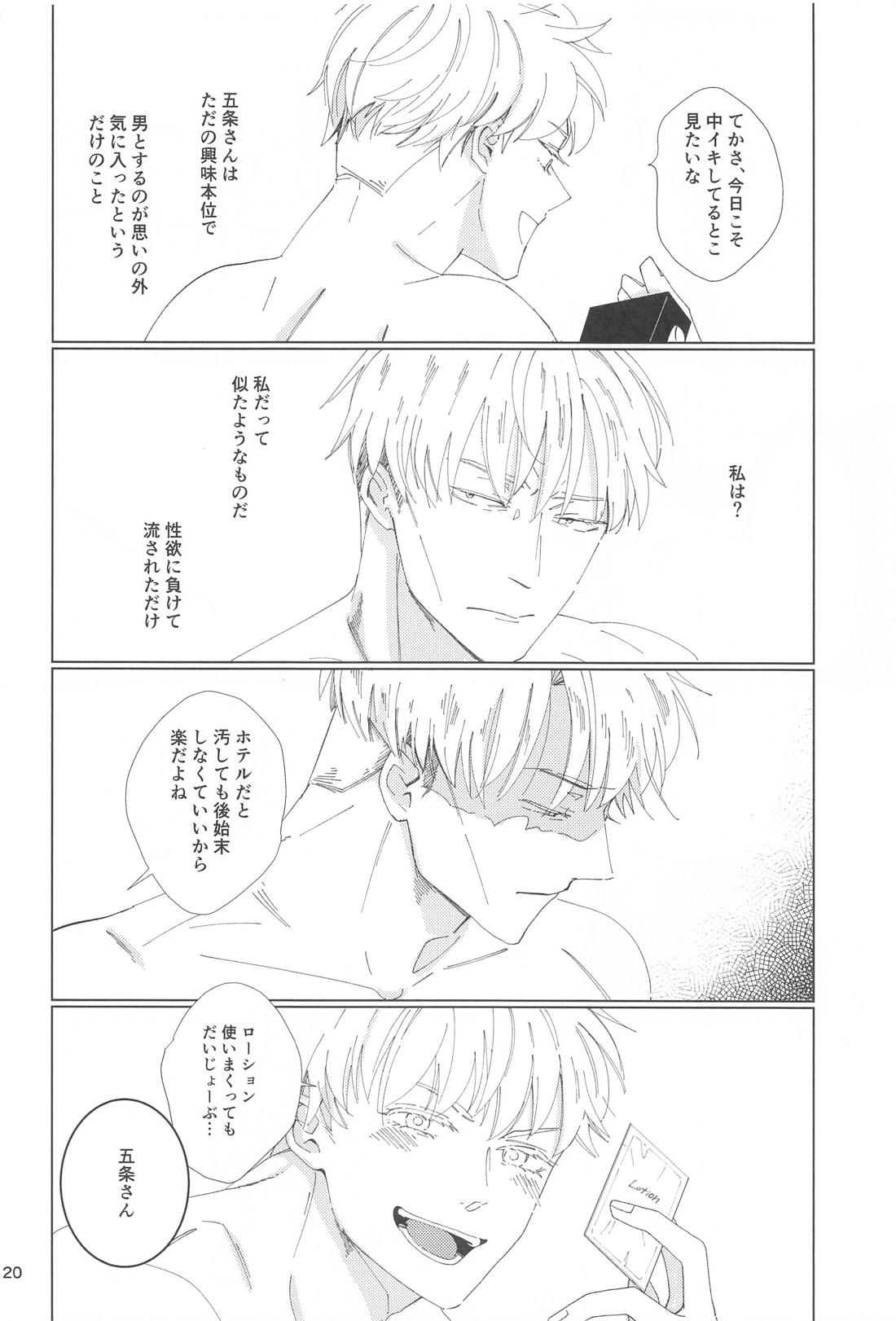 Reborn！ in the North【呪術廻戦/五七】 page 19