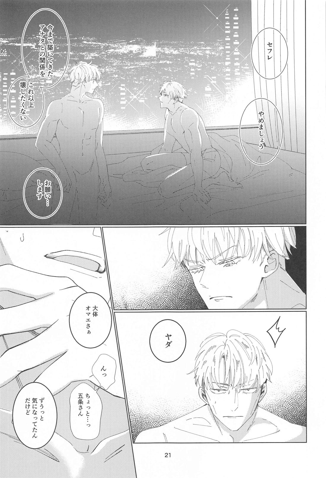 Reborn！ in the North【呪術廻戦/五七】 page 20