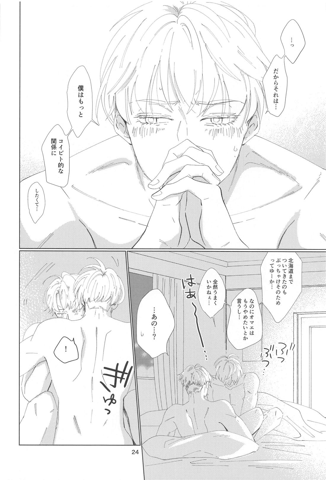 Reborn！ in the North【呪術廻戦/五七】 page 23