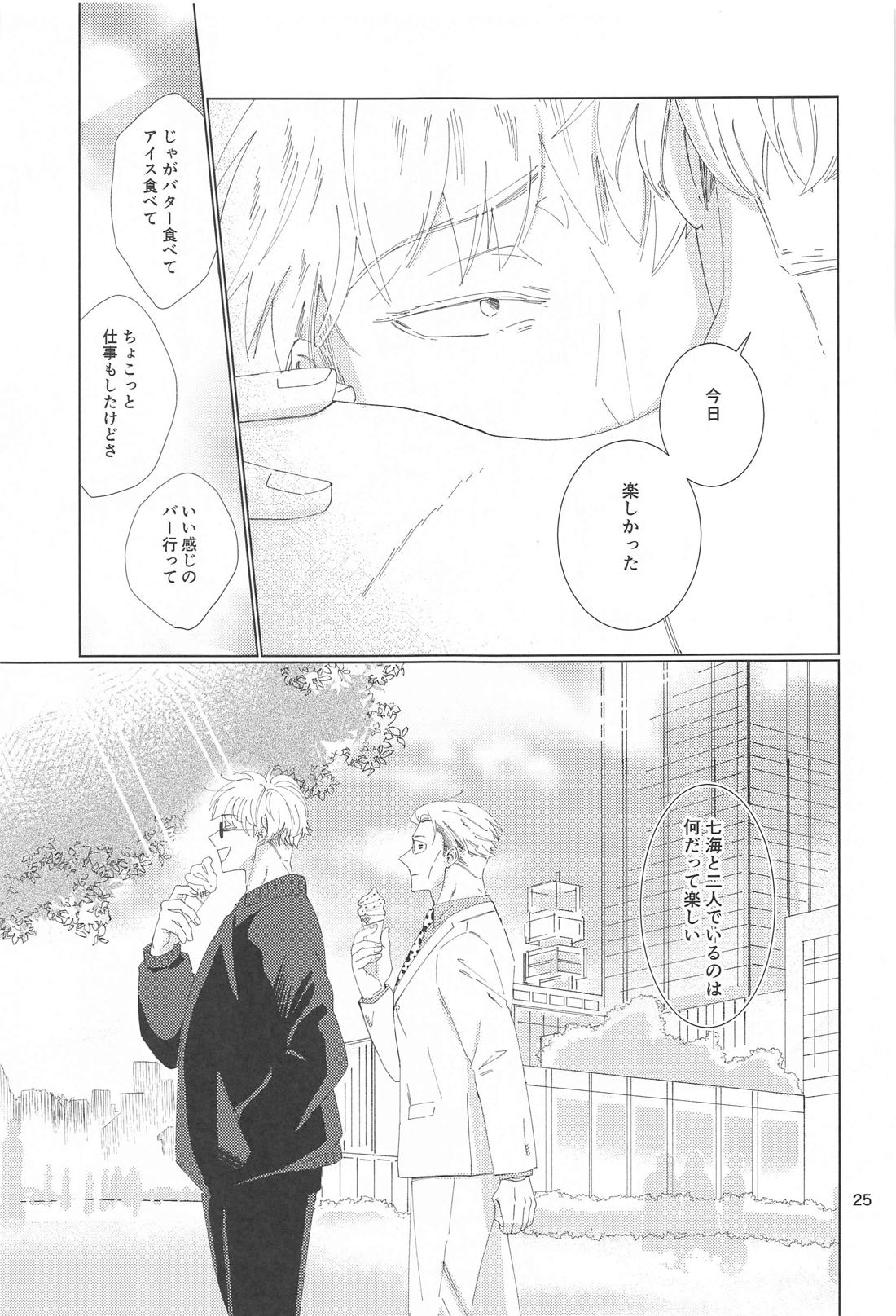 Reborn！ in the North【呪術廻戦/五七】 page 24
