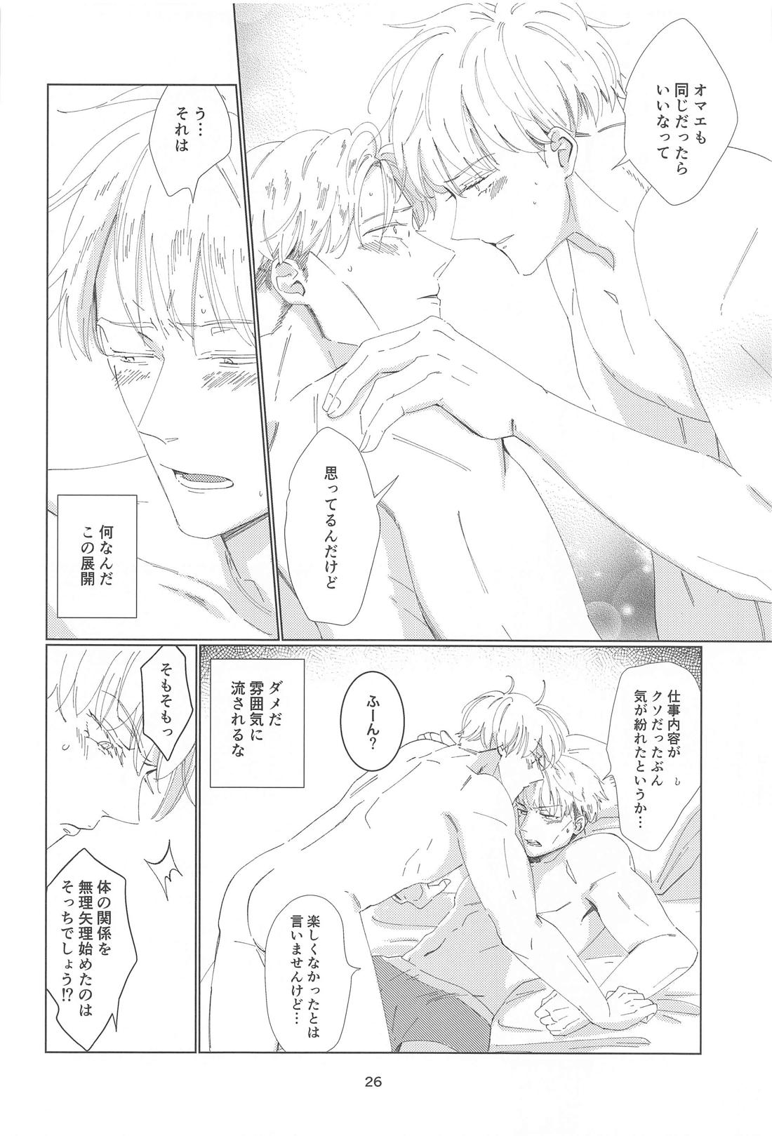 Reborn！ in the North【呪術廻戦/五七】 page 25