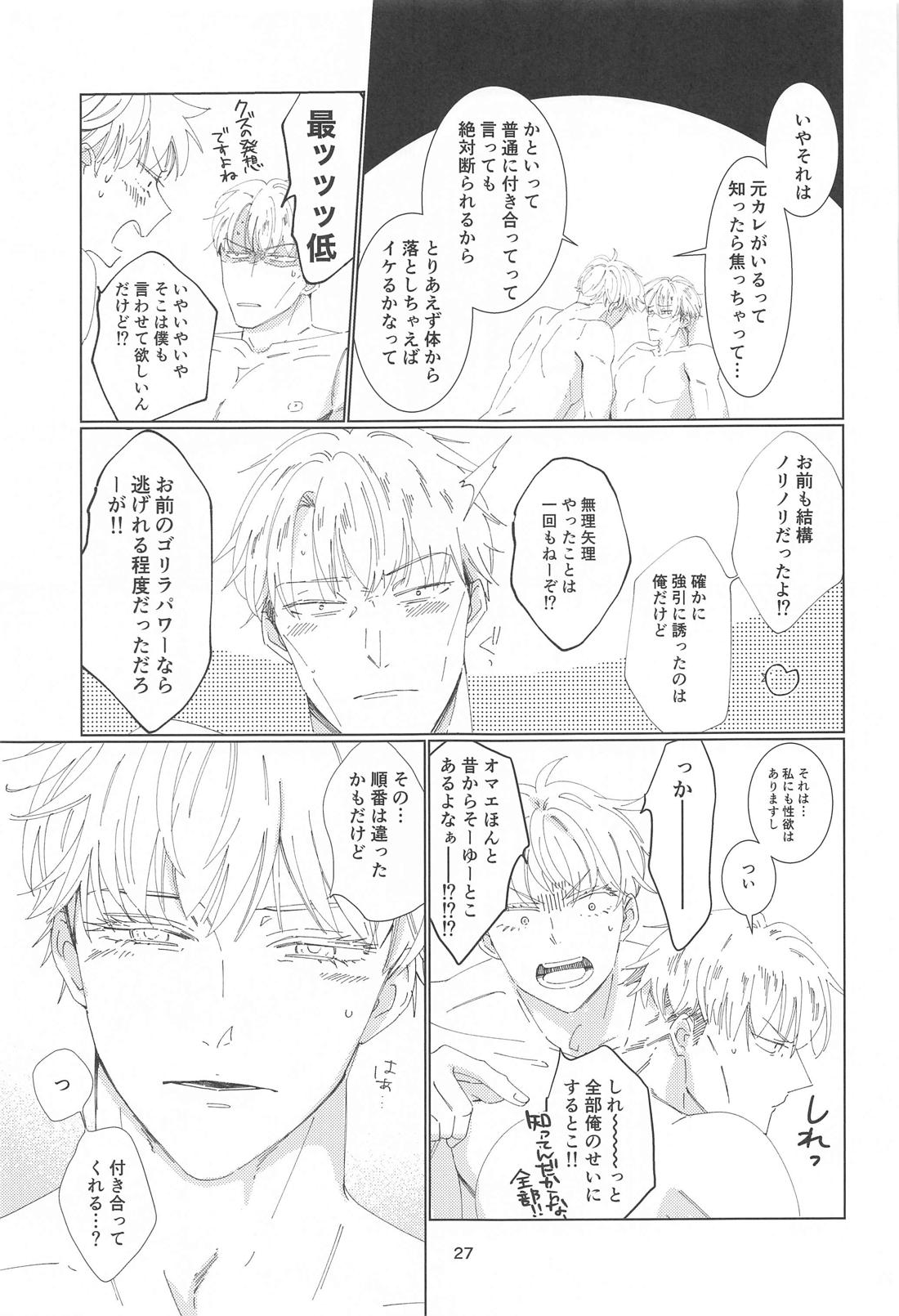 Reborn！ in the North【呪術廻戦/五七】 page 26