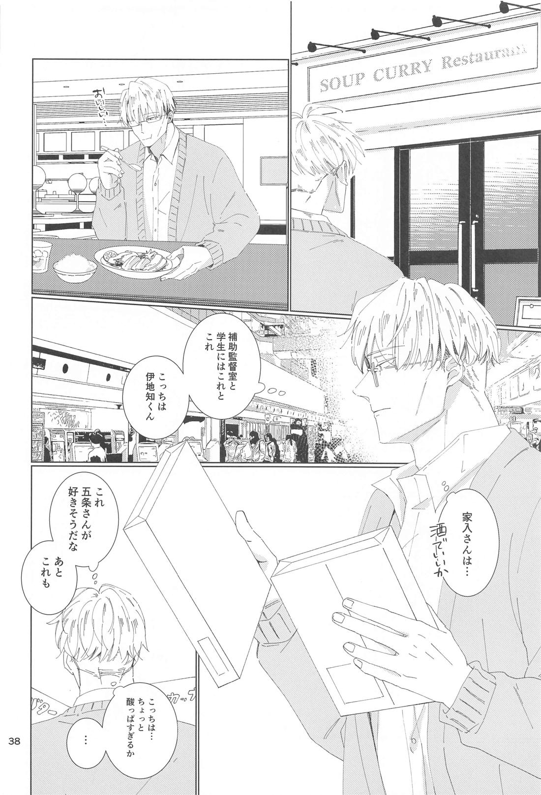 Reborn！ in the North【呪術廻戦/五七】 page 37