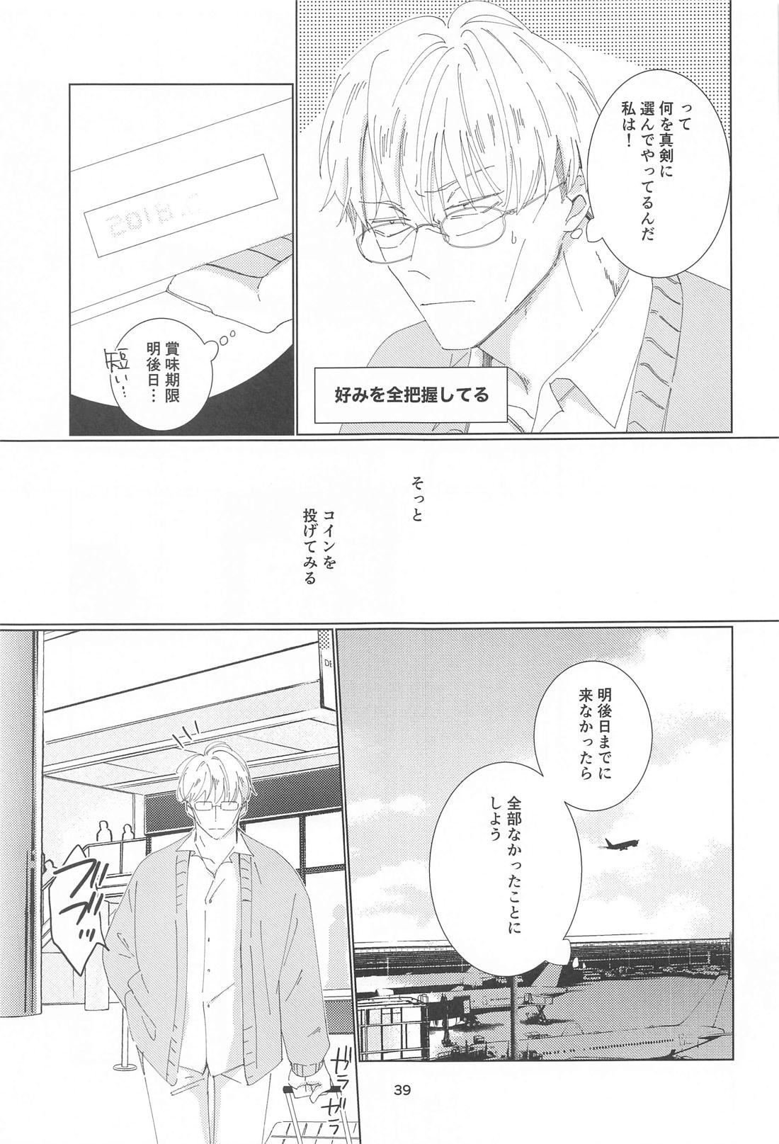 Reborn！ in the North【呪術廻戦/五七】 page 38