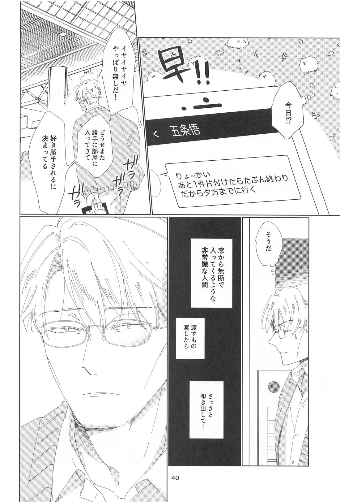 Reborn！ in the North【呪術廻戦/五七】 page 39