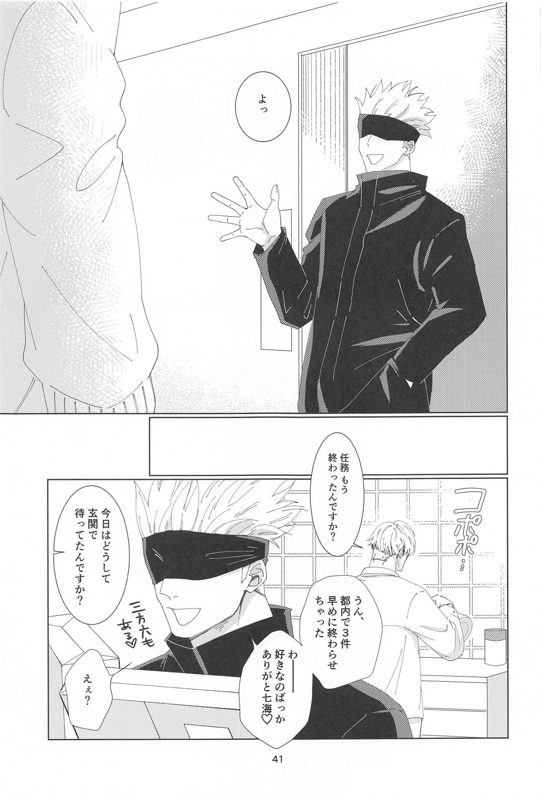 Reborn！ in the North【呪術廻戦/五七】 page 40