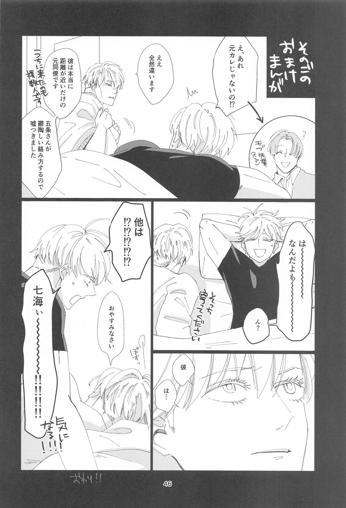 Reborn！ in the North【呪術廻戦/五七】 page 45