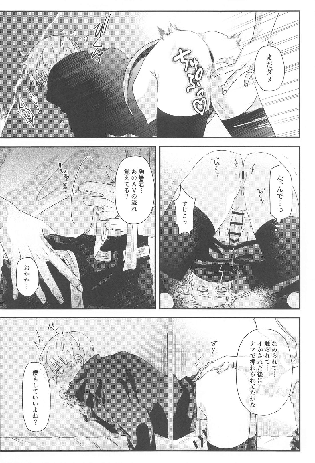 僕の恋人が壁尻になっています【呪術廻戦/乙棘】 page 13