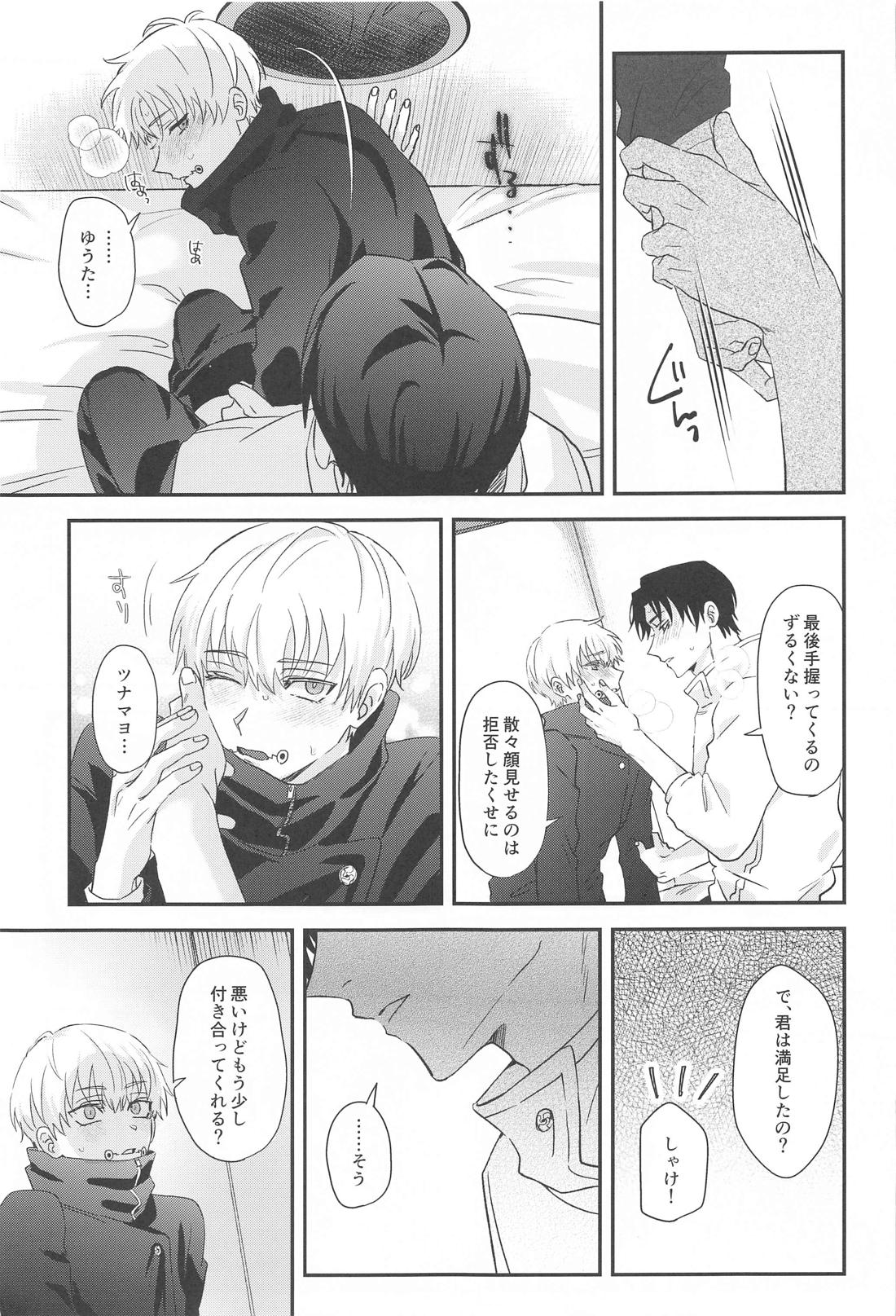 僕の恋人が壁尻になっています【呪術廻戦/乙棘】 page 18