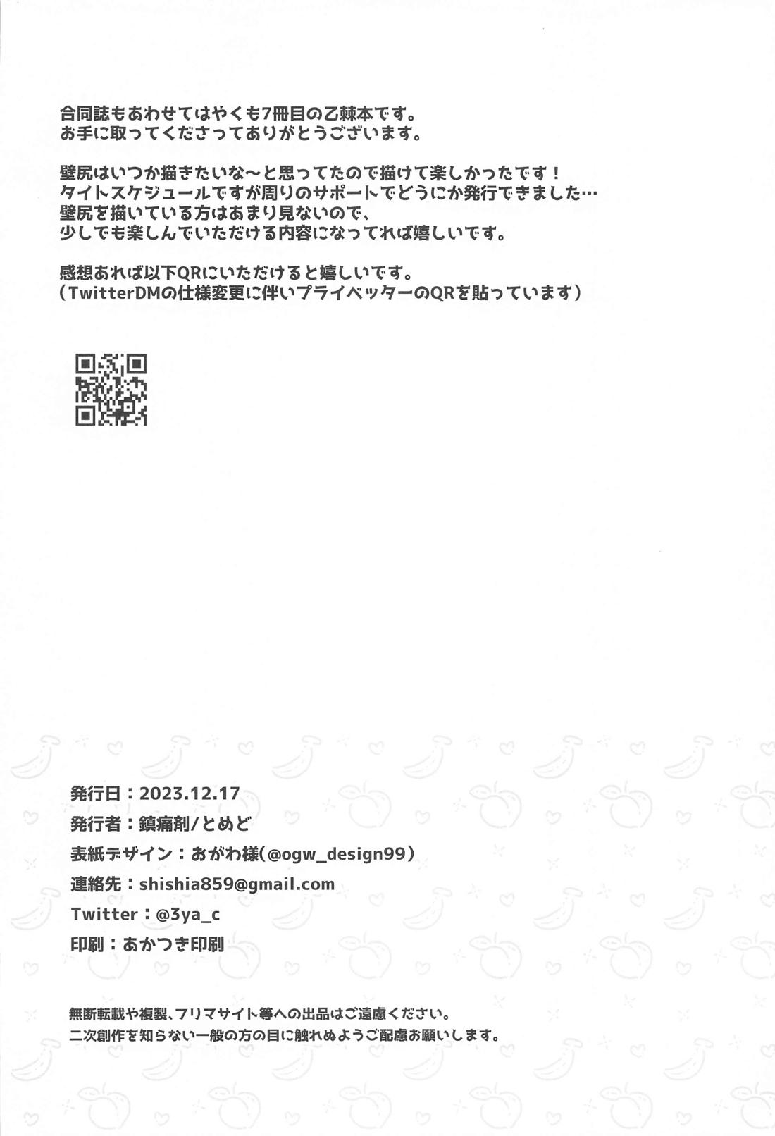 僕の恋人が壁尻になっています【呪術廻戦/乙棘】 page 20