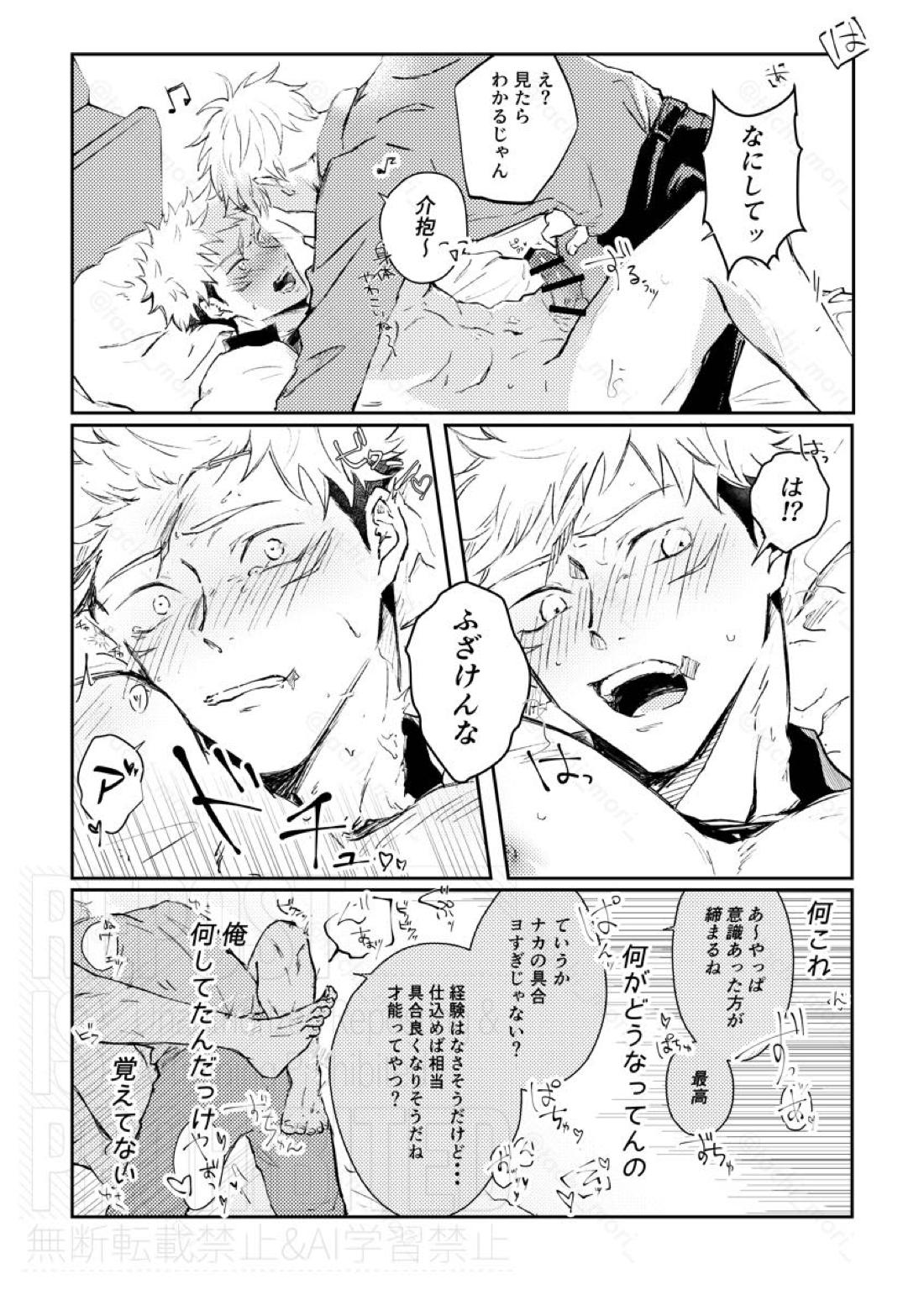 Rogue【呪術廻戦/五悠】 page 11
