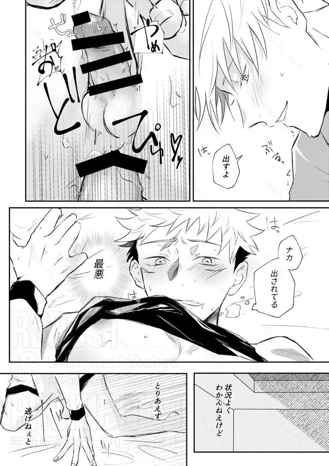Rogue【呪術廻戦/五悠】 page 12